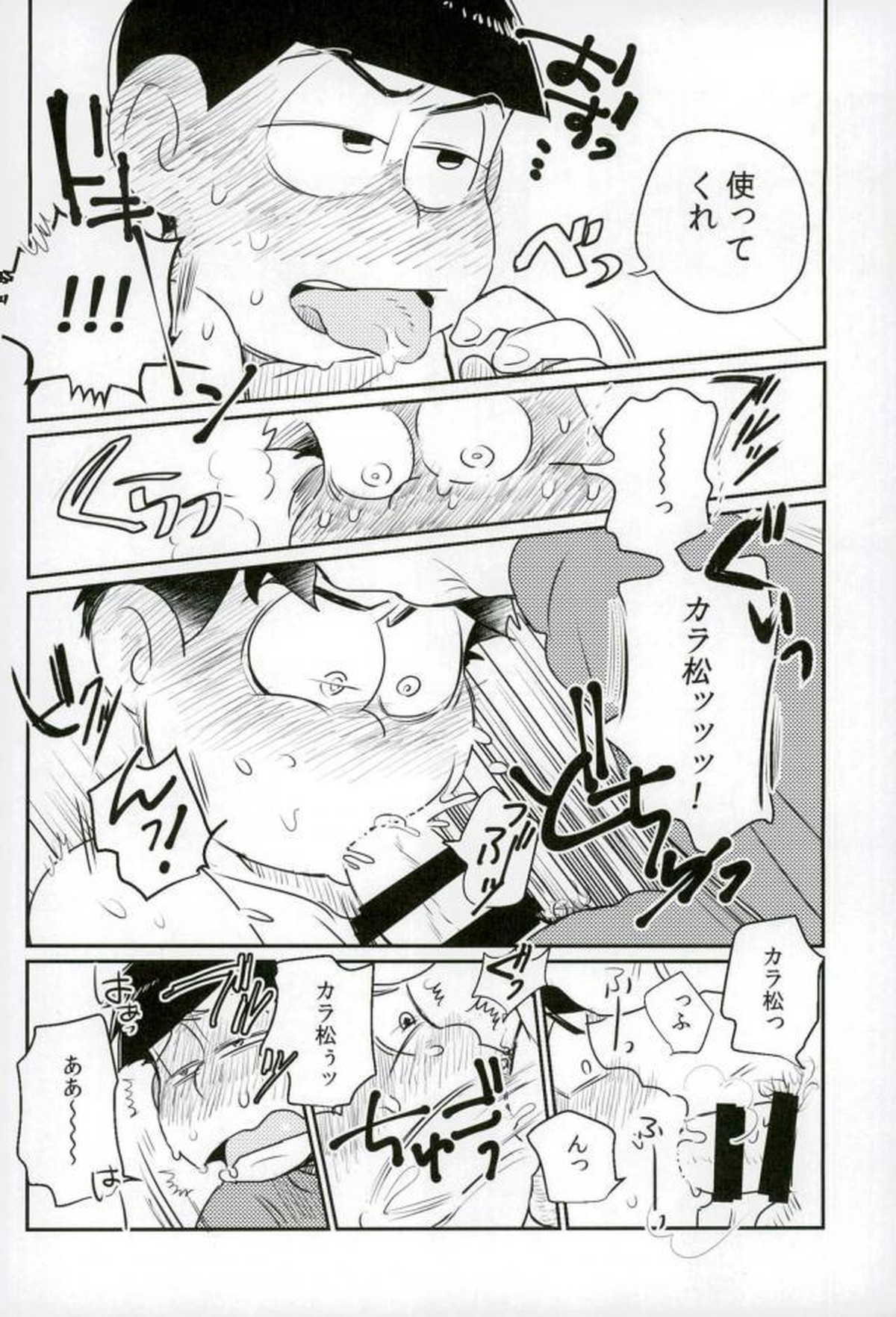 ぼくは射精ができない！【おそ松さん/一カラ】 page 34