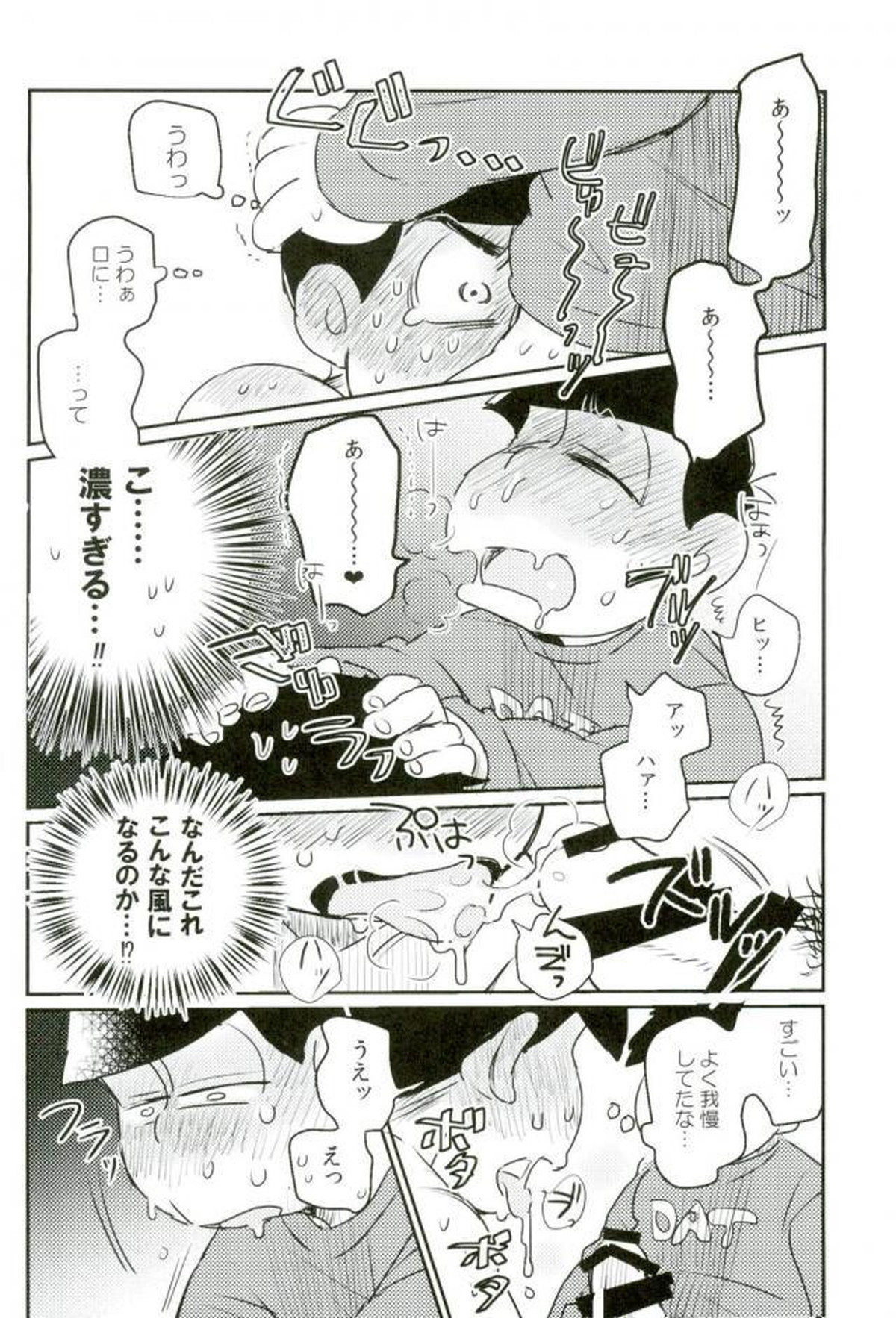 ぼくは射精ができない！【おそ松さん/一カラ】 page 36