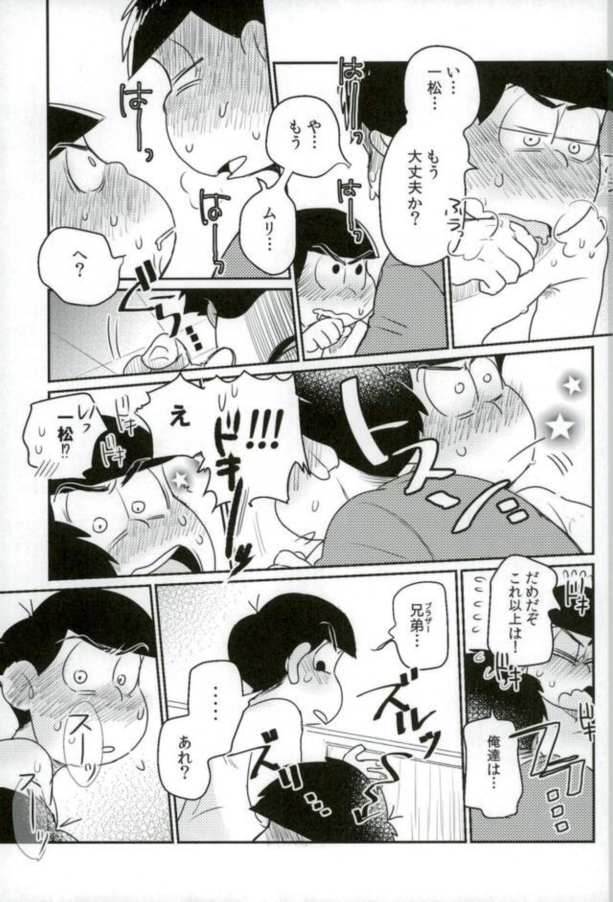 ぼくは射精ができない！【おそ松さん/一カラ】 page 37