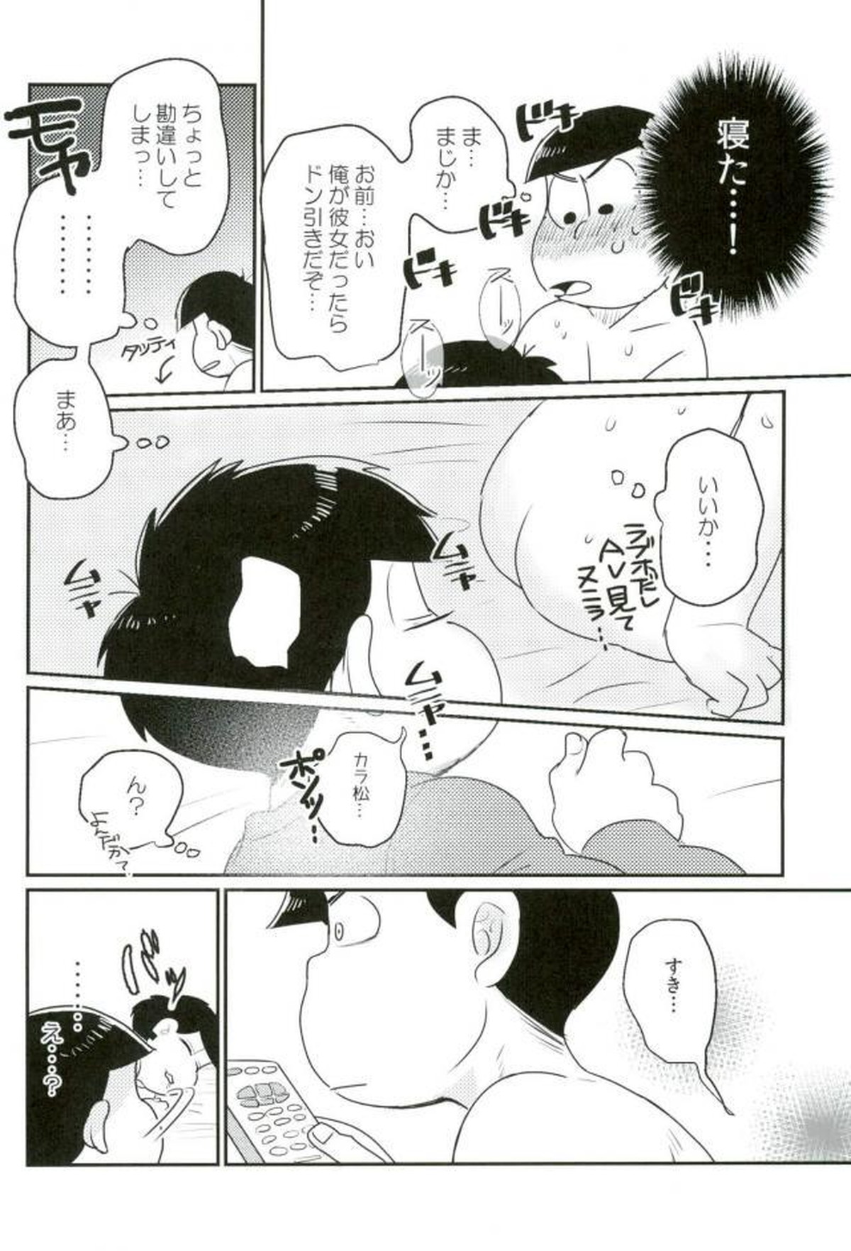 ぼくは射精ができない！【おそ松さん/一カラ】 page 38