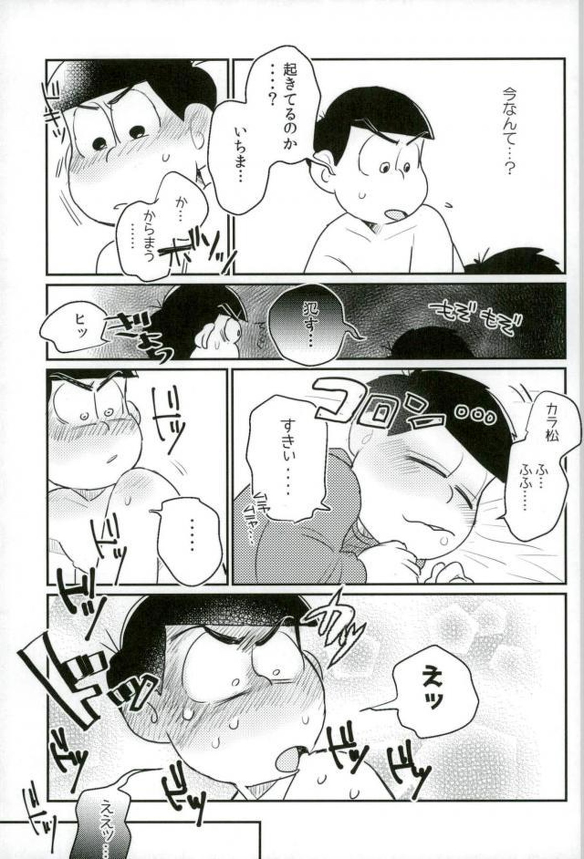 ぼくは射精ができない！【おそ松さん/一カラ】 page 39
