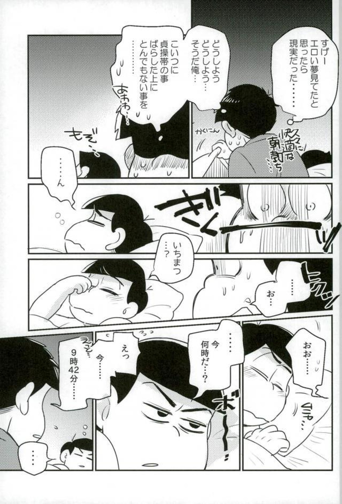 ぼくは射精ができない！【おそ松さん/一カラ】 page 41