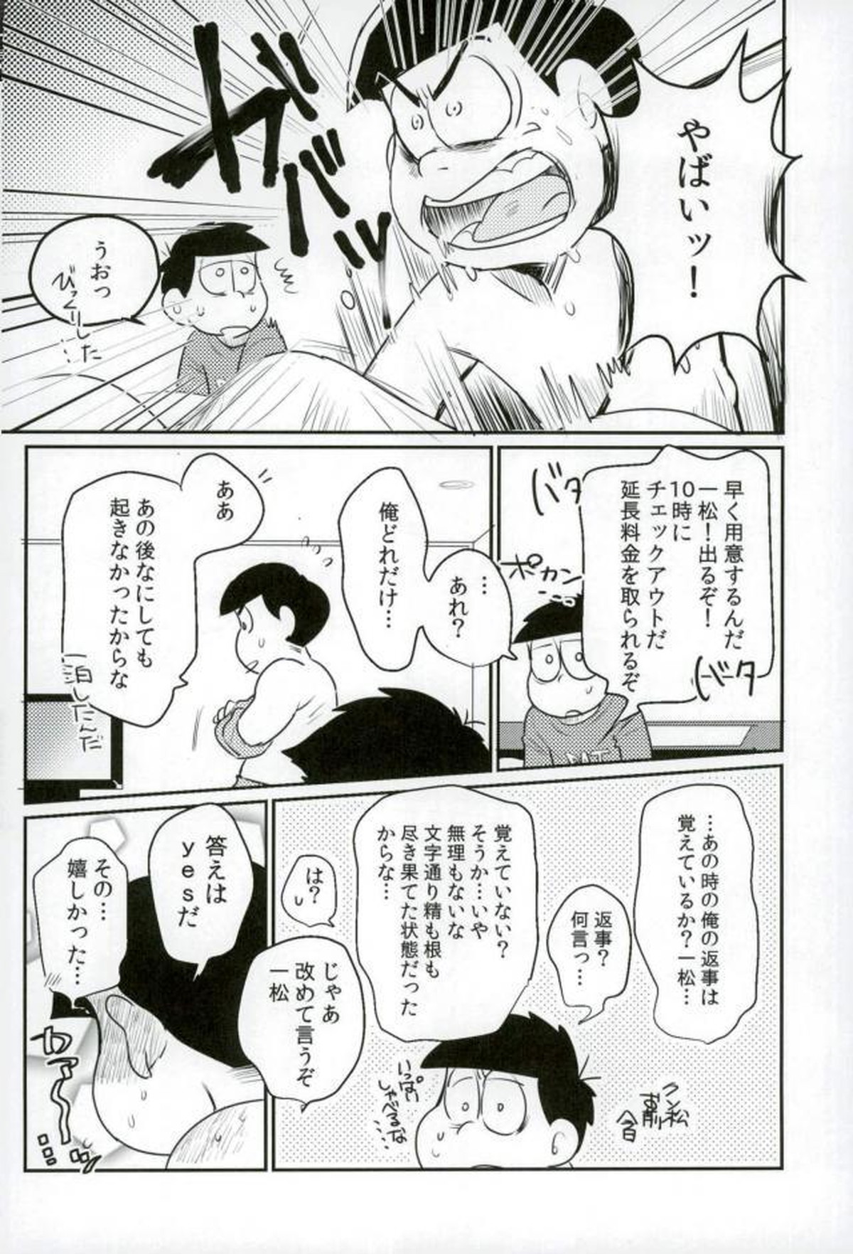 ぼくは射精ができない！【おそ松さん/一カラ】 page 42