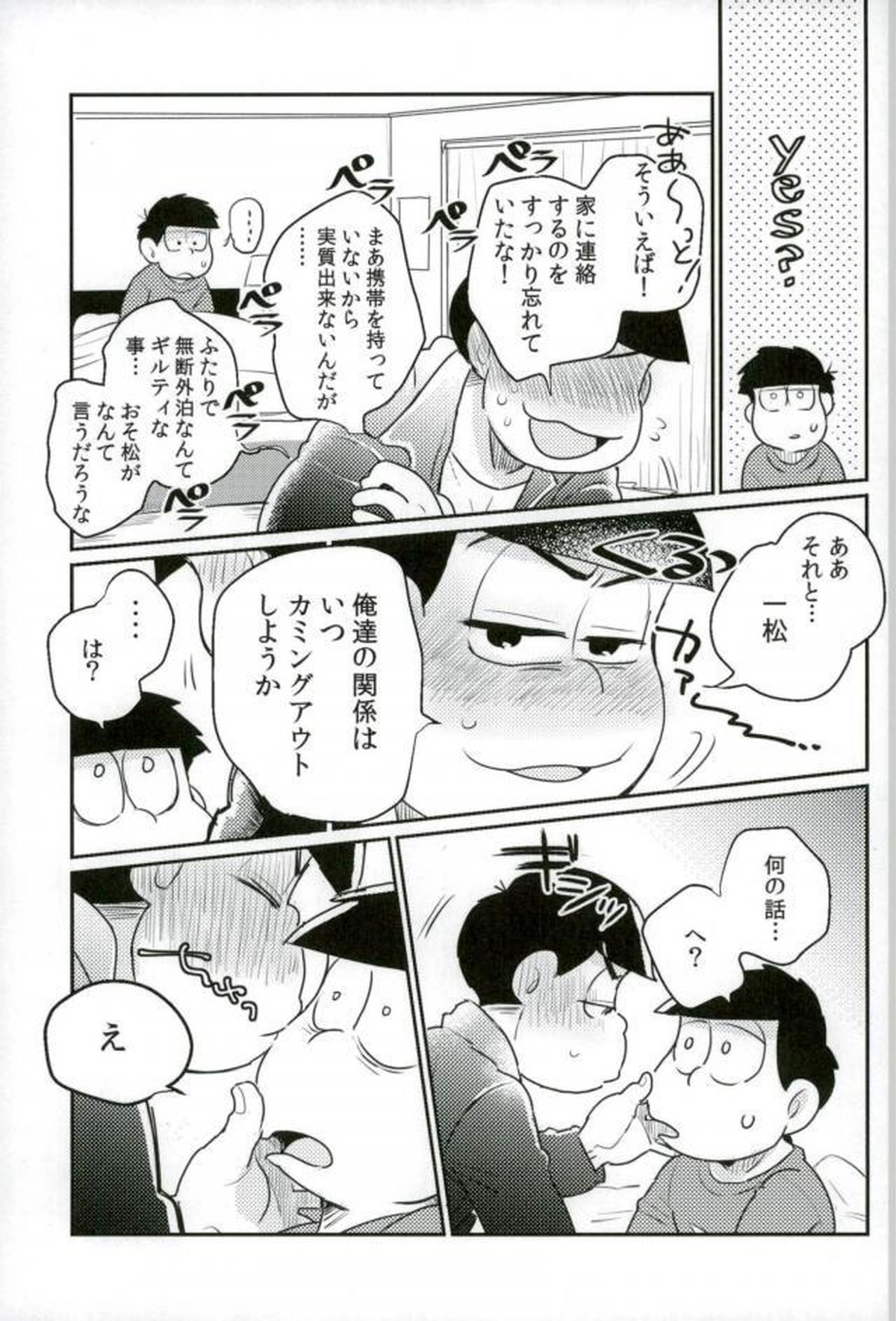 ぼくは射精ができない！【おそ松さん/一カラ】 page 43