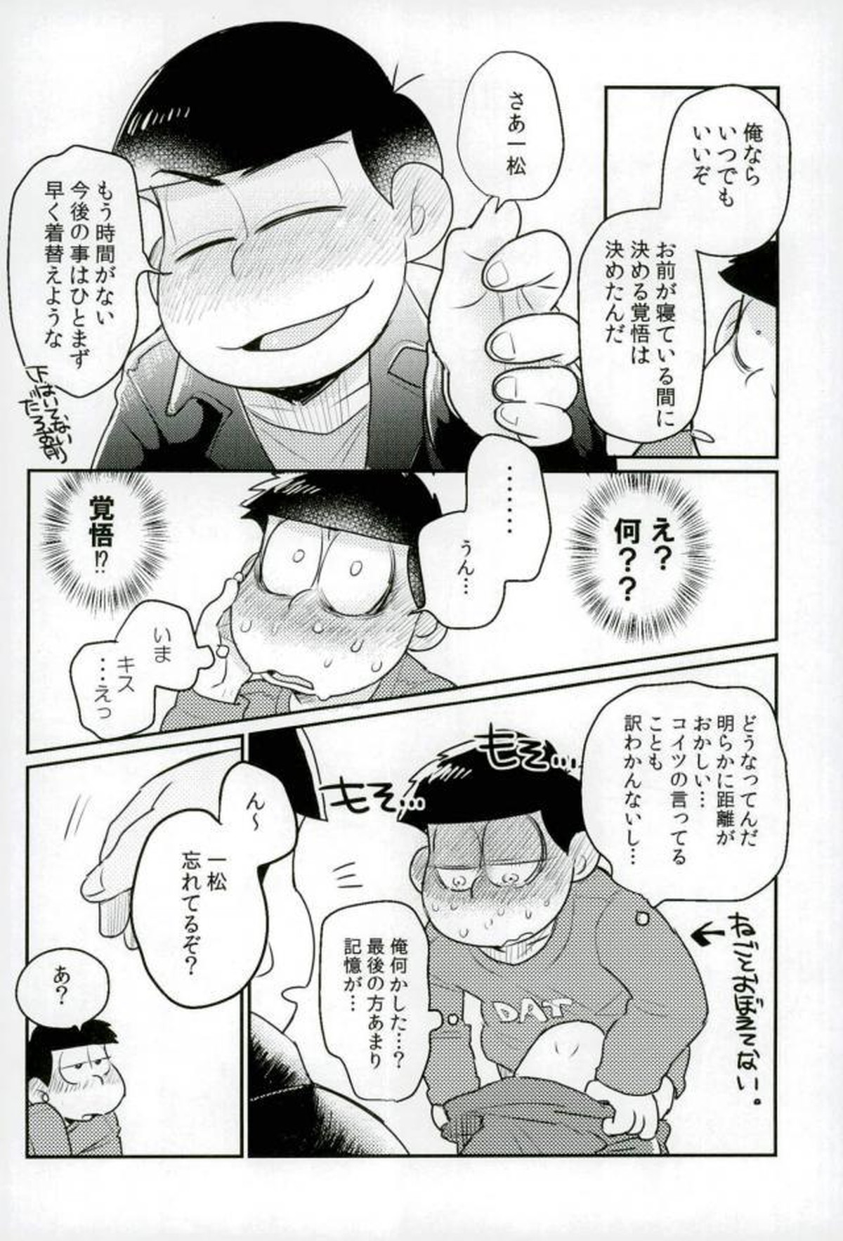ぼくは射精ができない！【おそ松さん/一カラ】 page 44