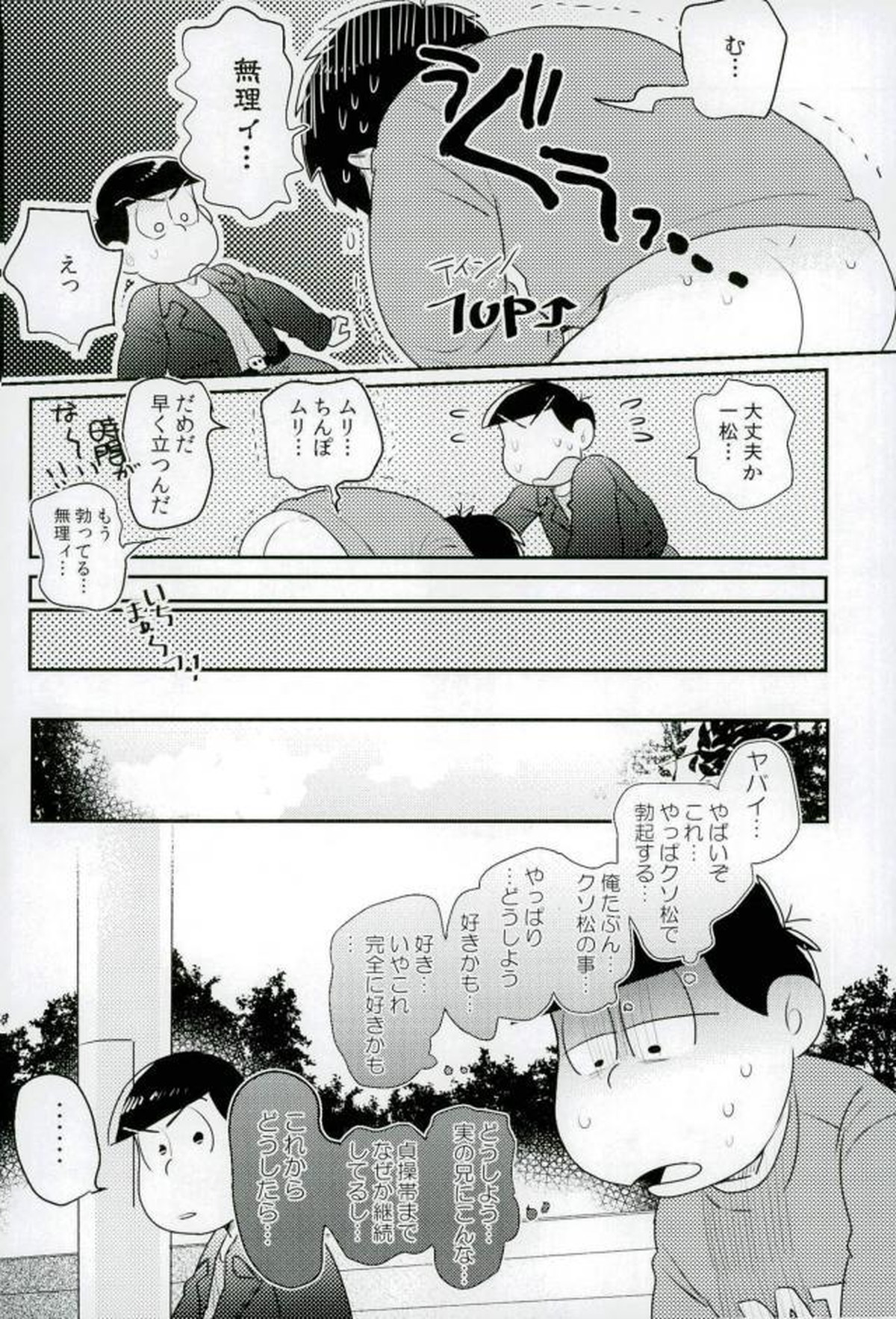 ぼくは射精ができない！【おそ松さん/一カラ】 page 46
