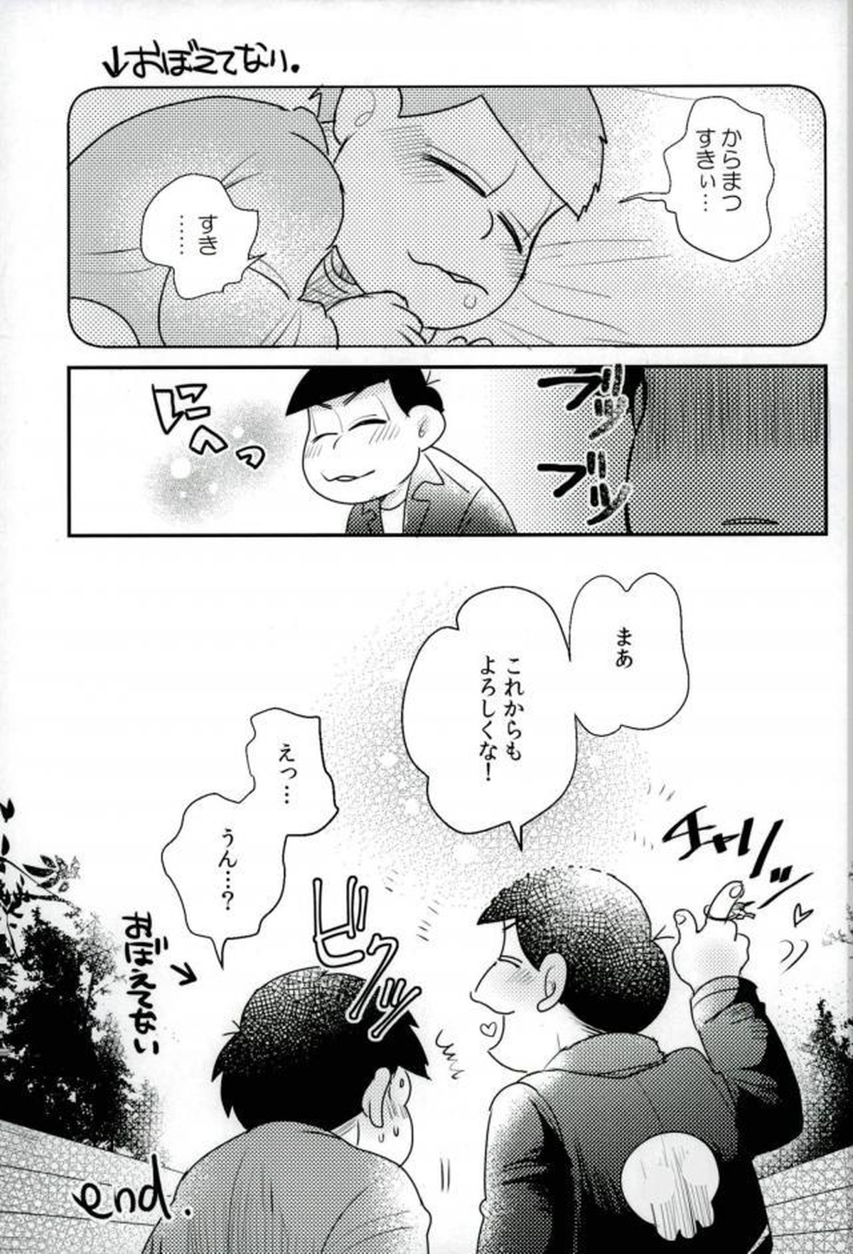 ぼくは射精ができない！【おそ松さん/一カラ】 page 47