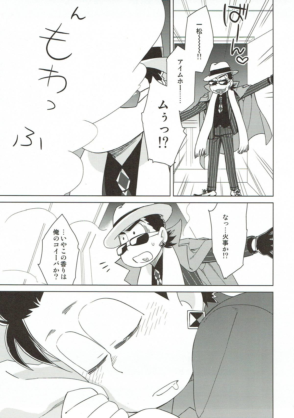 いっしょにバカンスって言ったのに！【おそ松さん/カラ一】 page 13