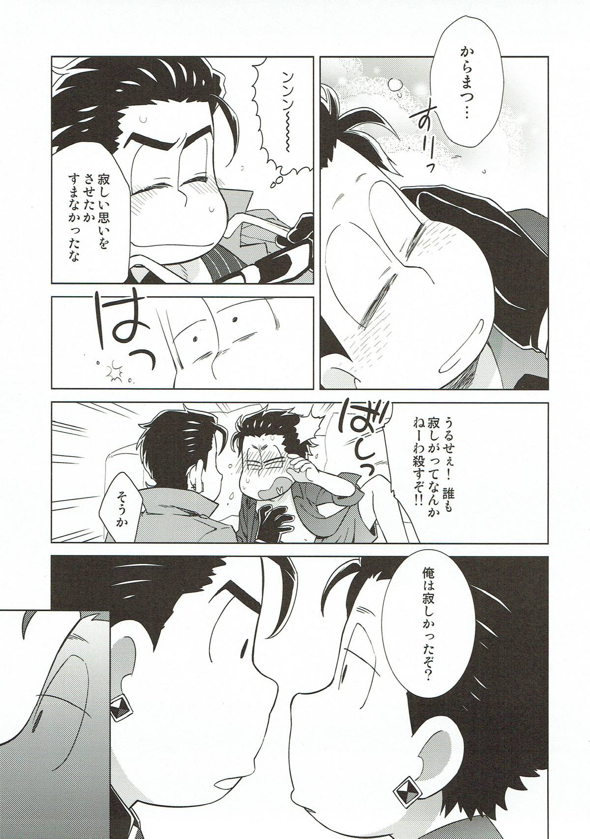 いっしょにバカンスって言ったのに！【おそ松さん/カラ一】 page 15