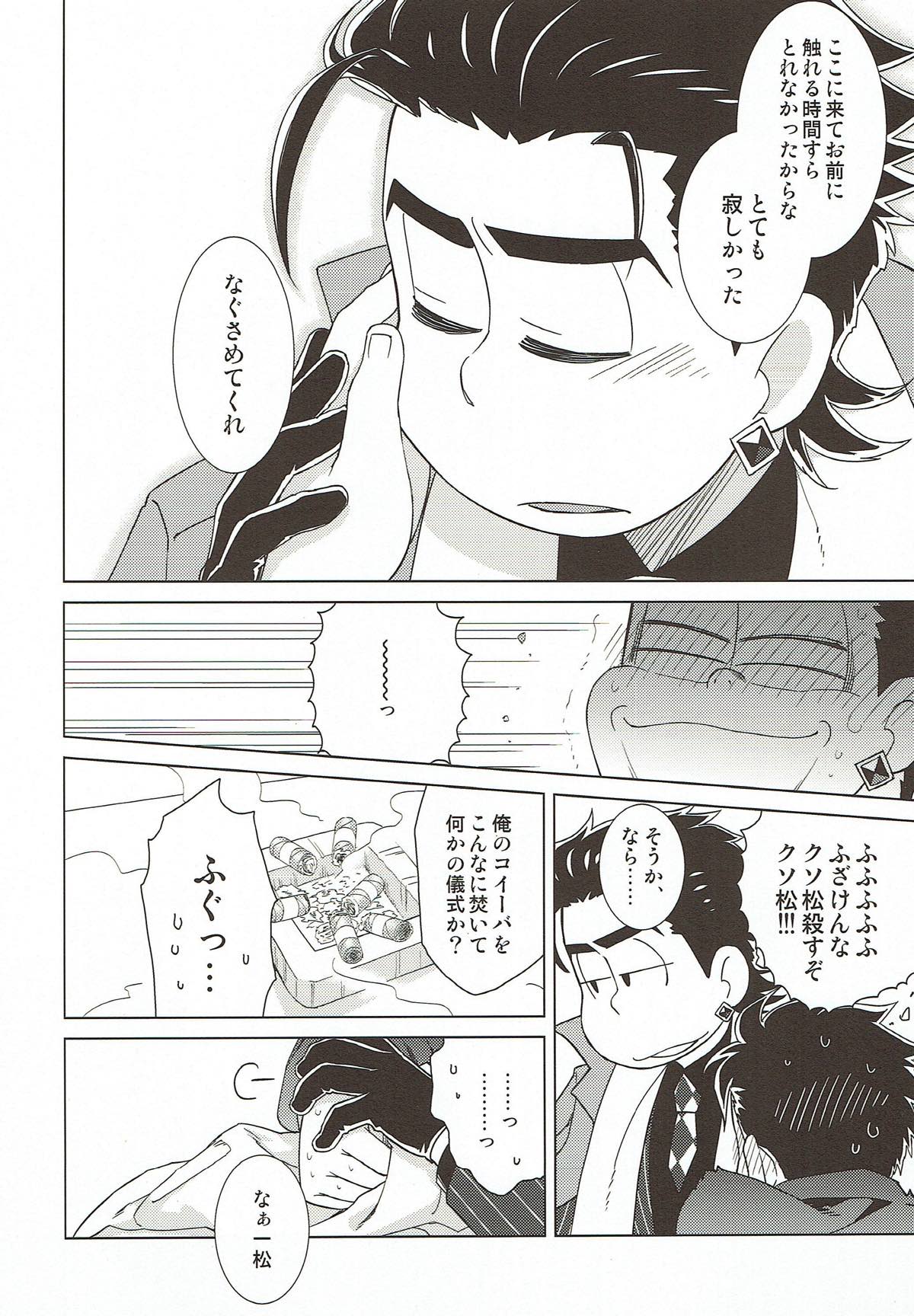 いっしょにバカンスって言ったのに！【おそ松さん/カラ一】 page 16