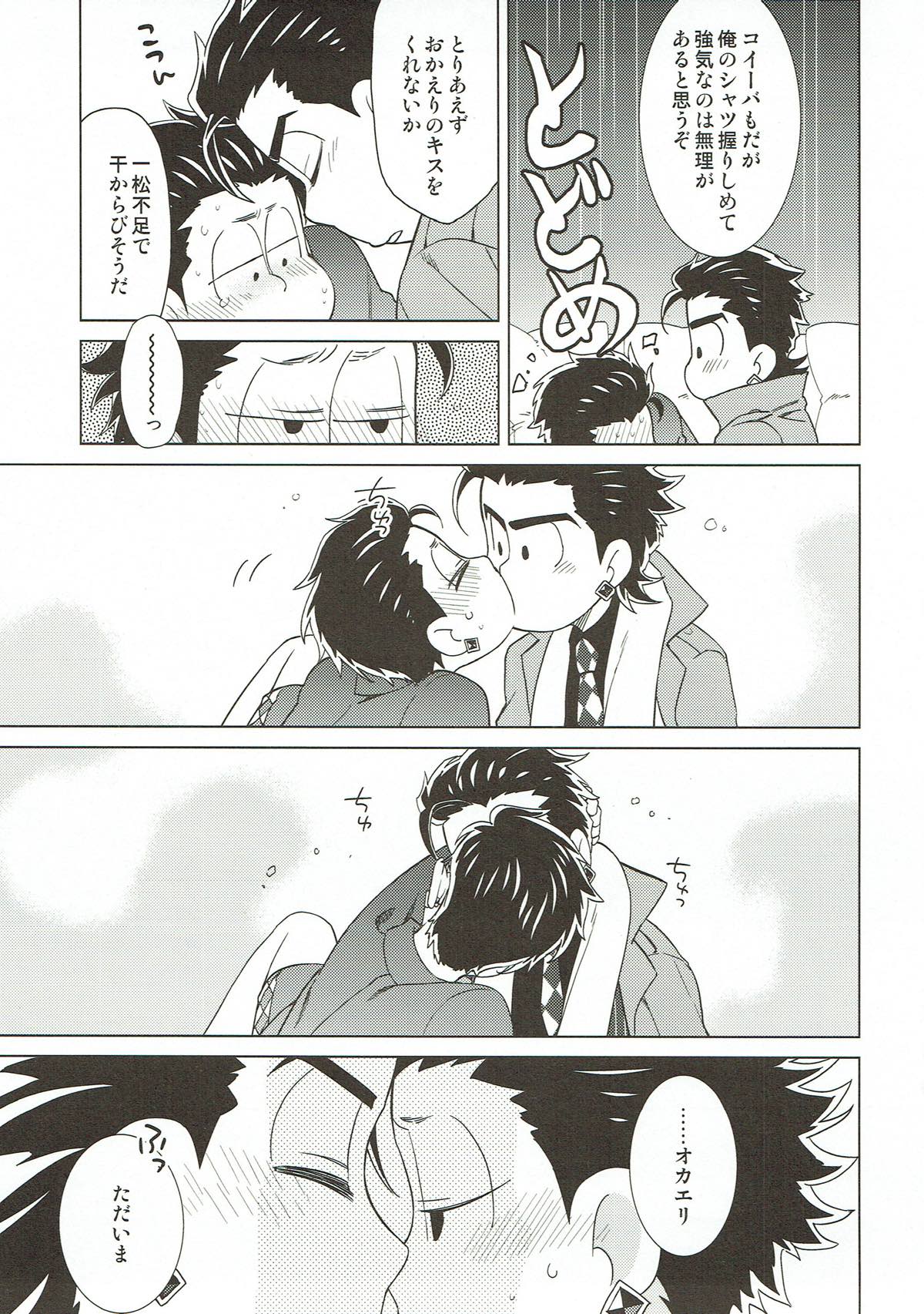 いっしょにバカンスって言ったのに！【おそ松さん/カラ一】 page 17