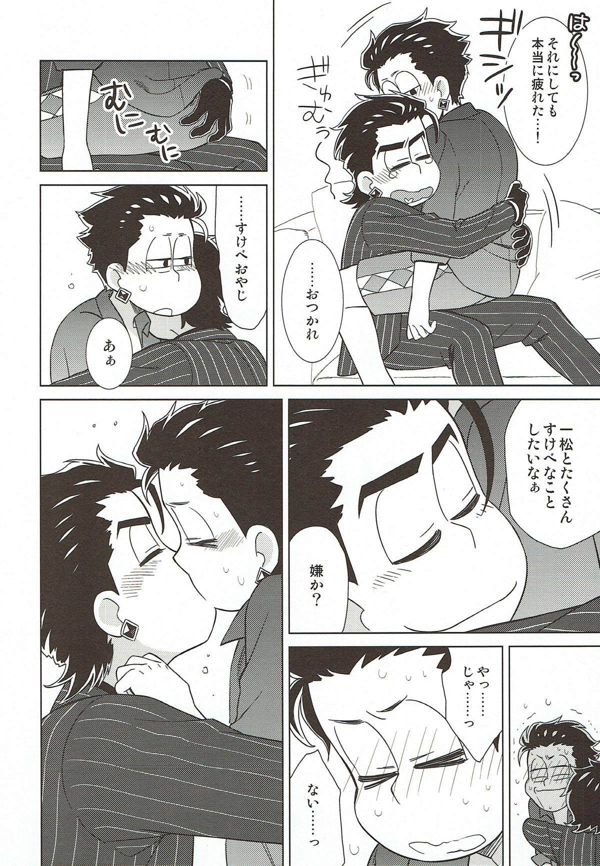 いっしょにバカンスって言ったのに！【おそ松さん/カラ一】 page 18