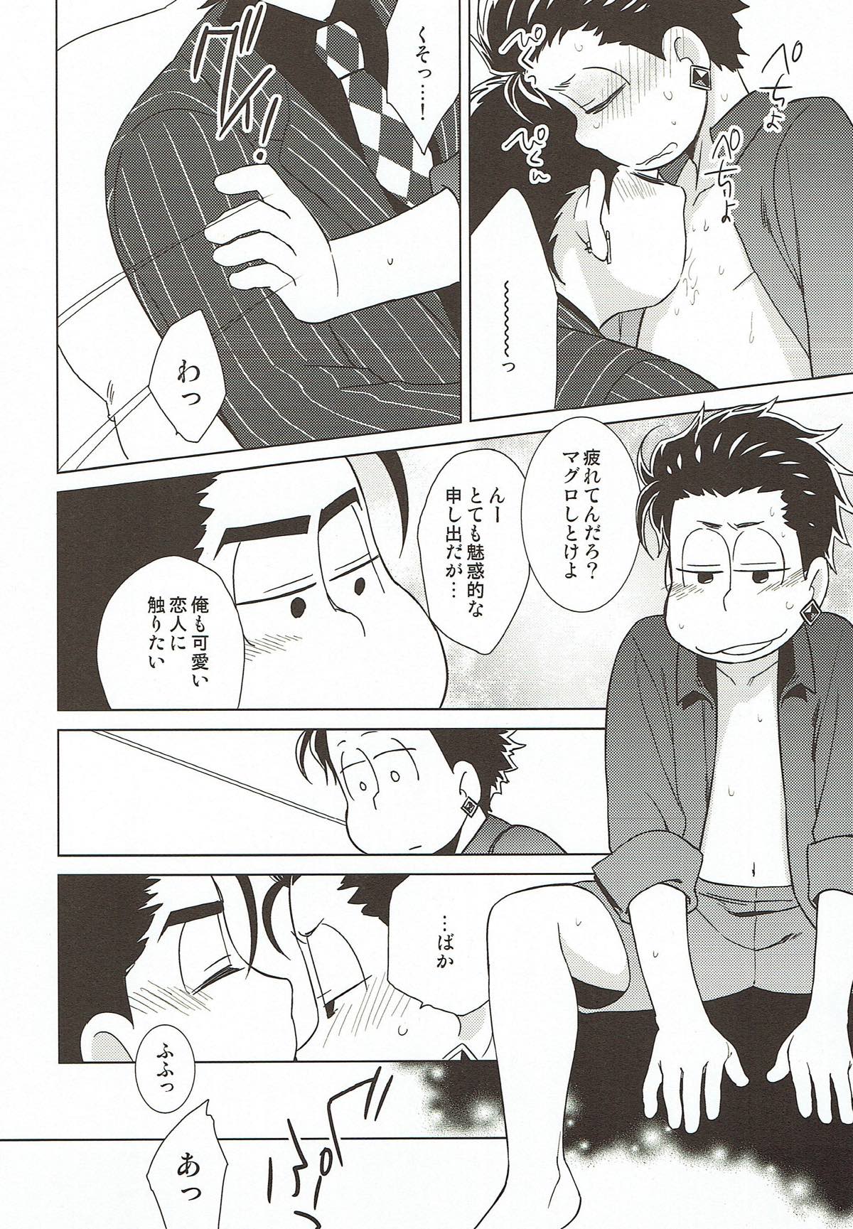 いっしょにバカンスって言ったのに！【おそ松さん/カラ一】 page 20