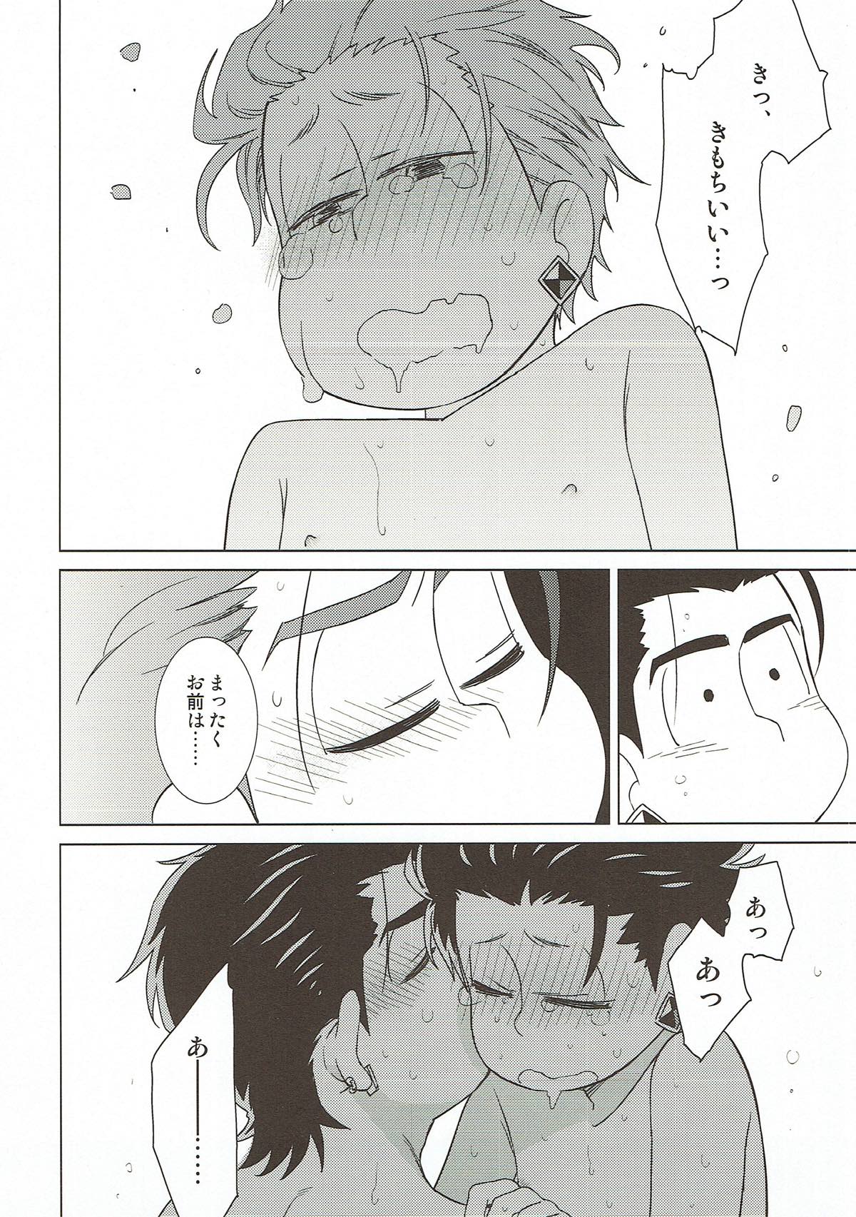 いっしょにバカンスって言ったのに！【おそ松さん/カラ一】 page 22