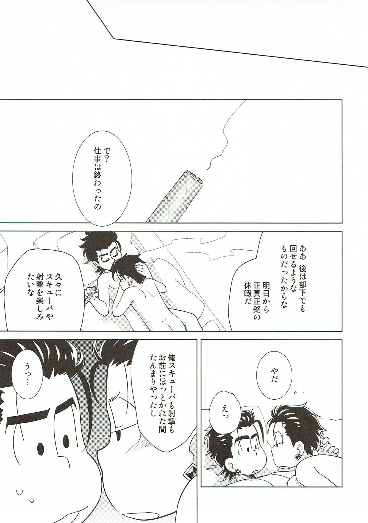 いっしょにバカンスって言ったのに！【おそ松さん/カラ一】 page 23
