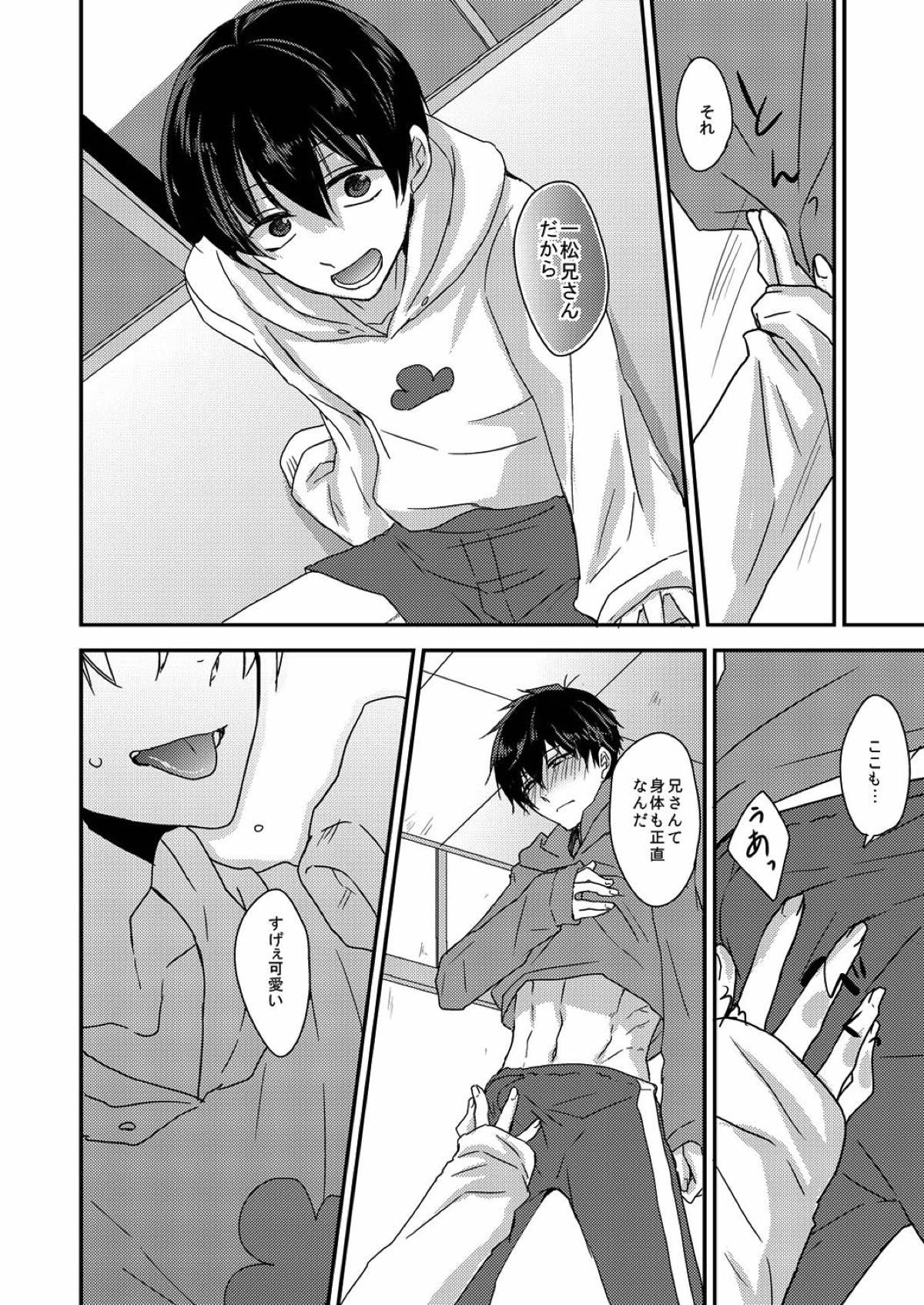 臆病で素直な君へ【おそ松さん/十四一】 page 11