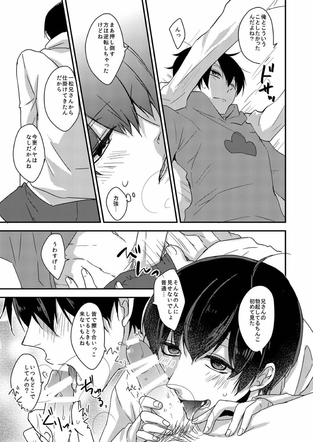 臆病で素直な君へ【おそ松さん/十四一】 page 12