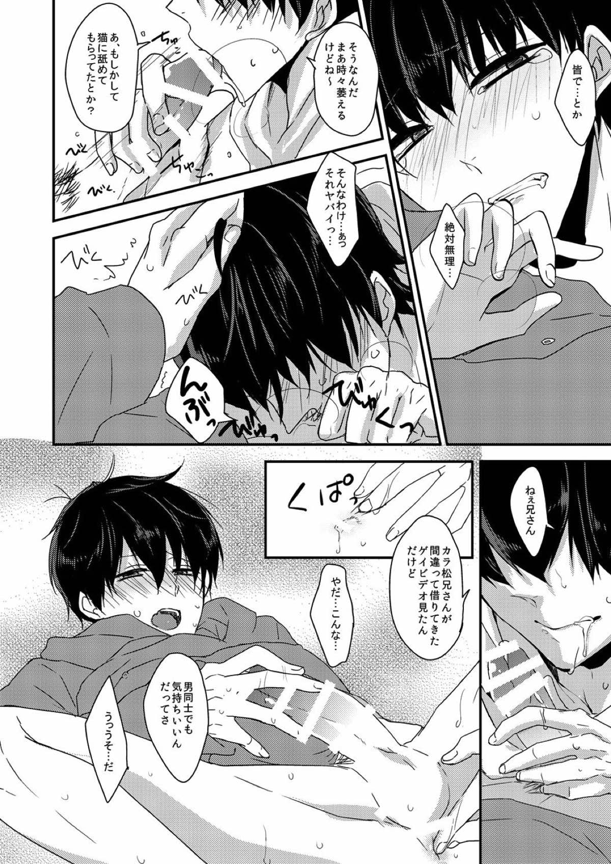 臆病で素直な君へ【おそ松さん/十四一】 page 13
