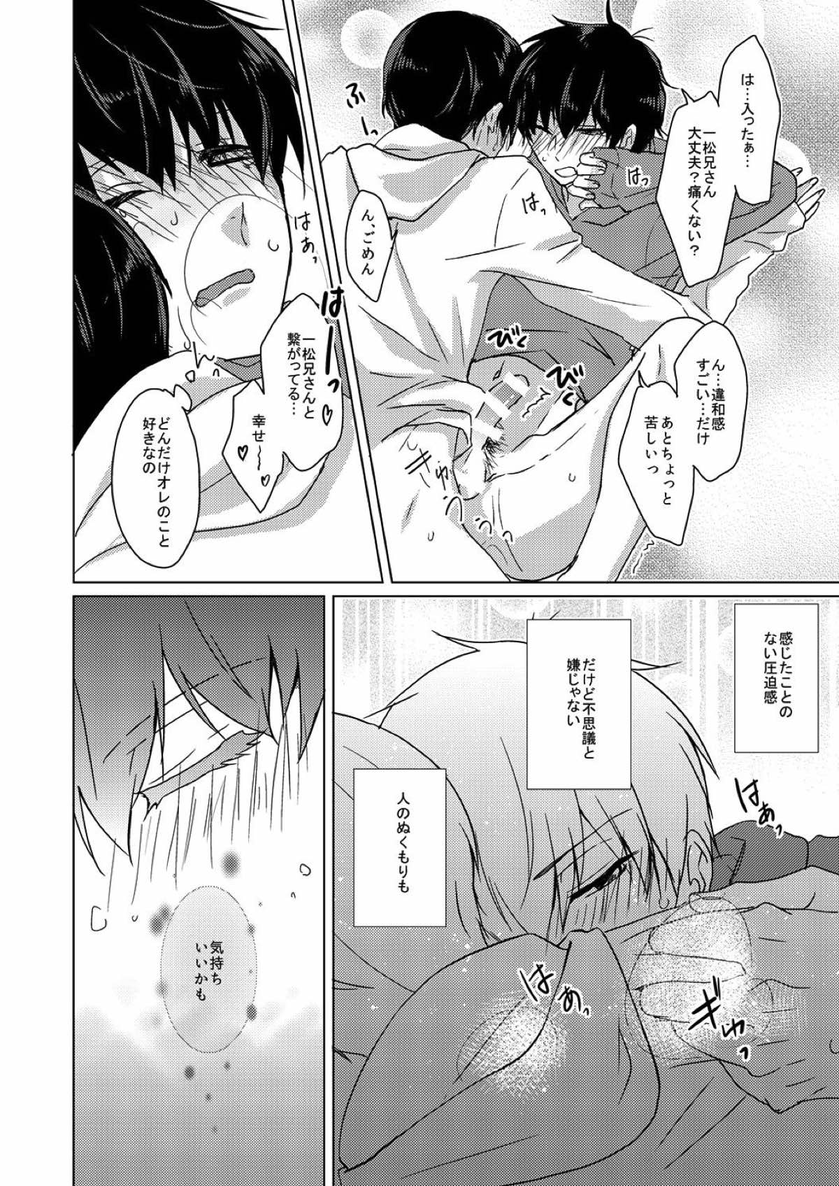 臆病で素直な君へ【おそ松さん/十四一】 page 15