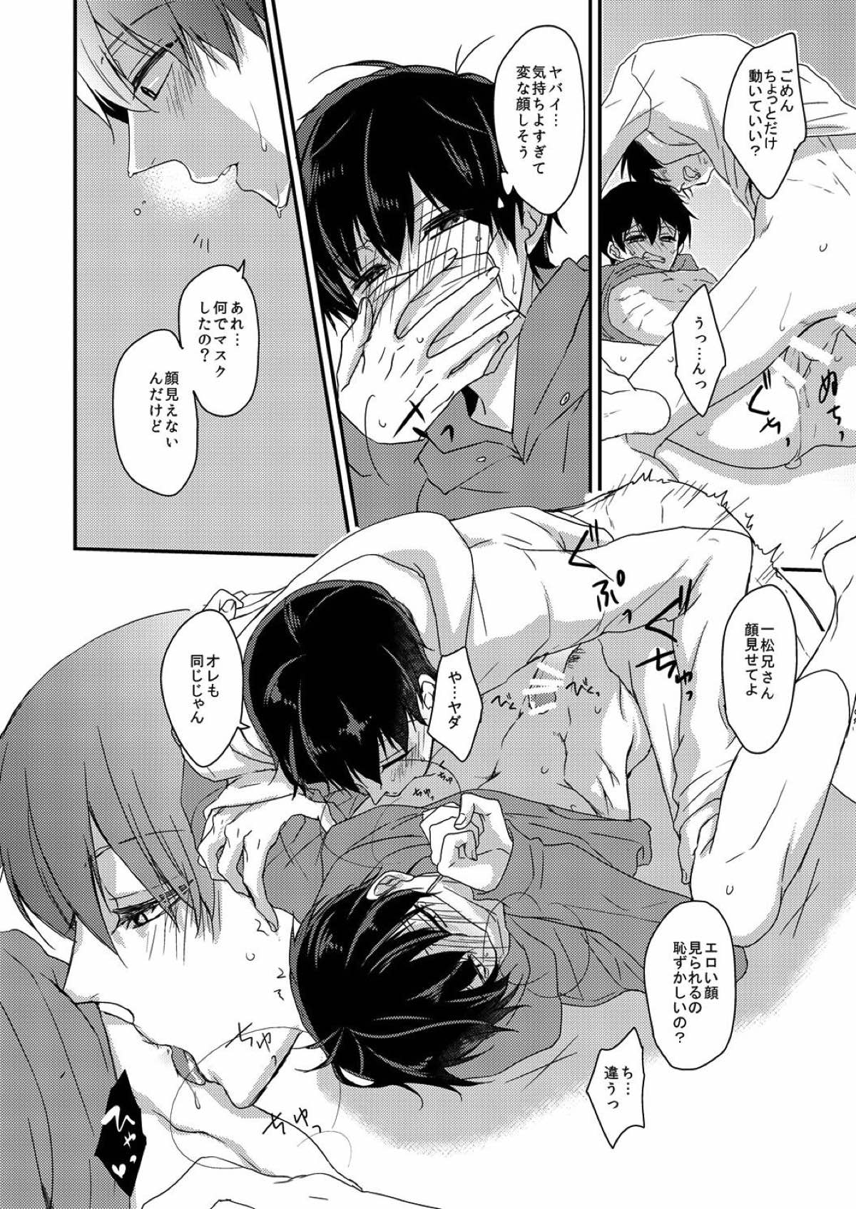 臆病で素直な君へ【おそ松さん/十四一】 page 17
