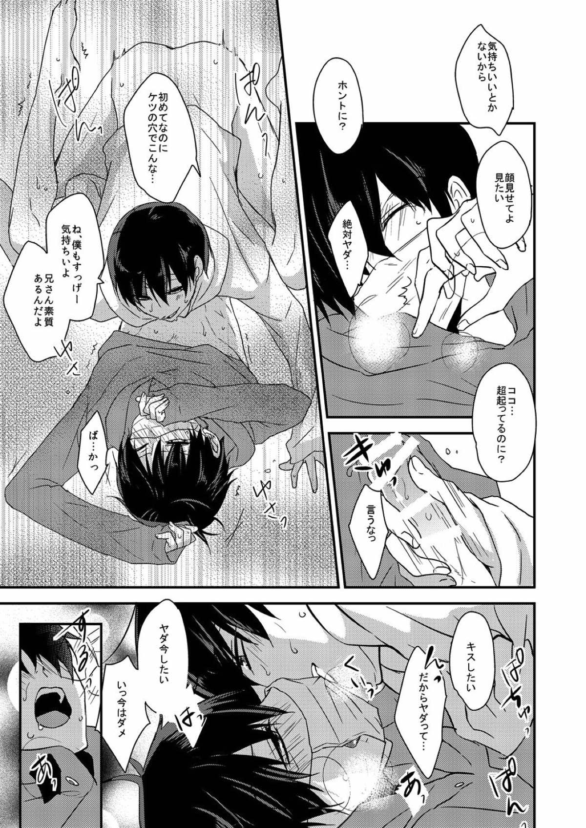 臆病で素直な君へ【おそ松さん/十四一】 page 18