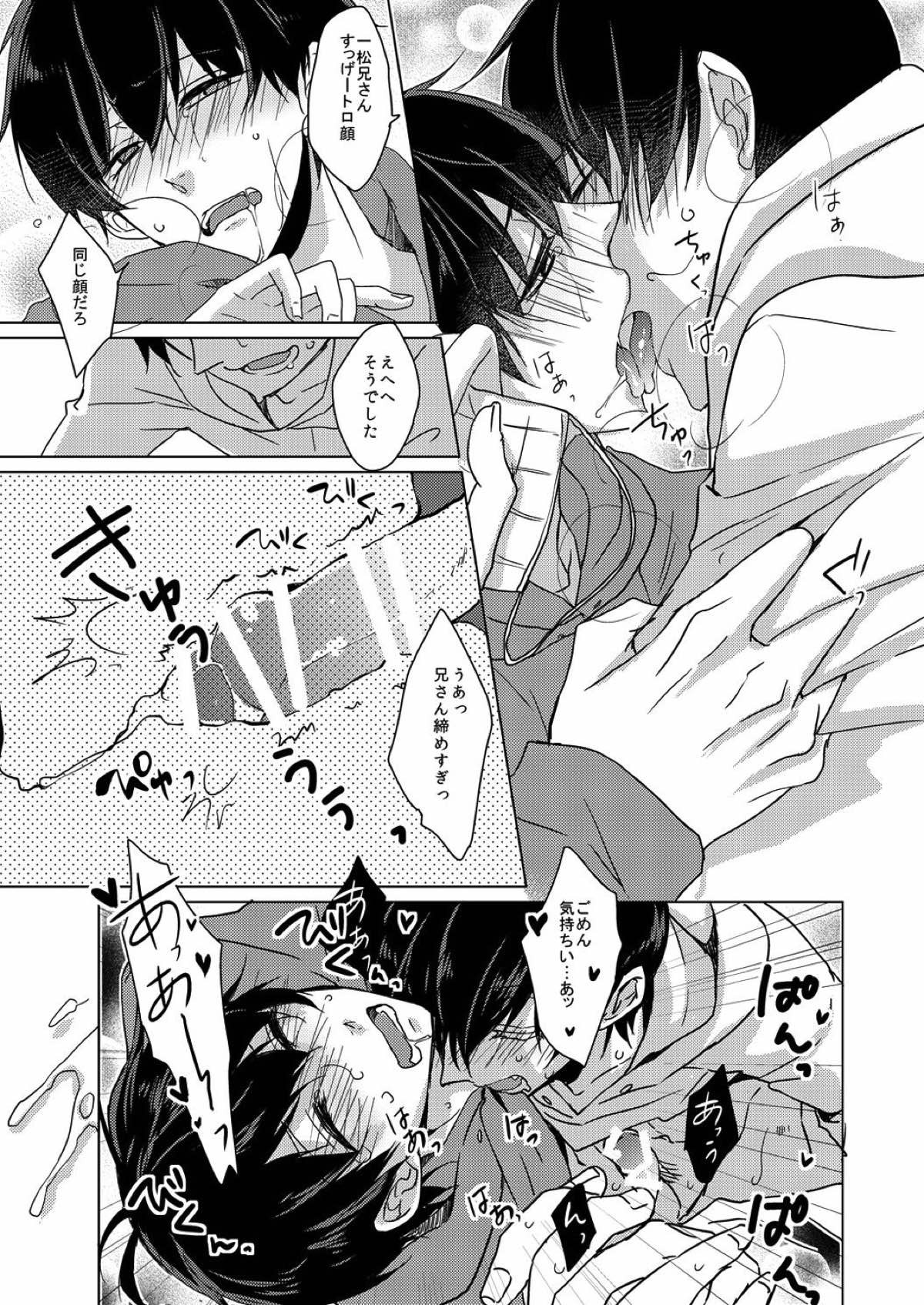 臆病で素直な君へ【おそ松さん/十四一】 page 19