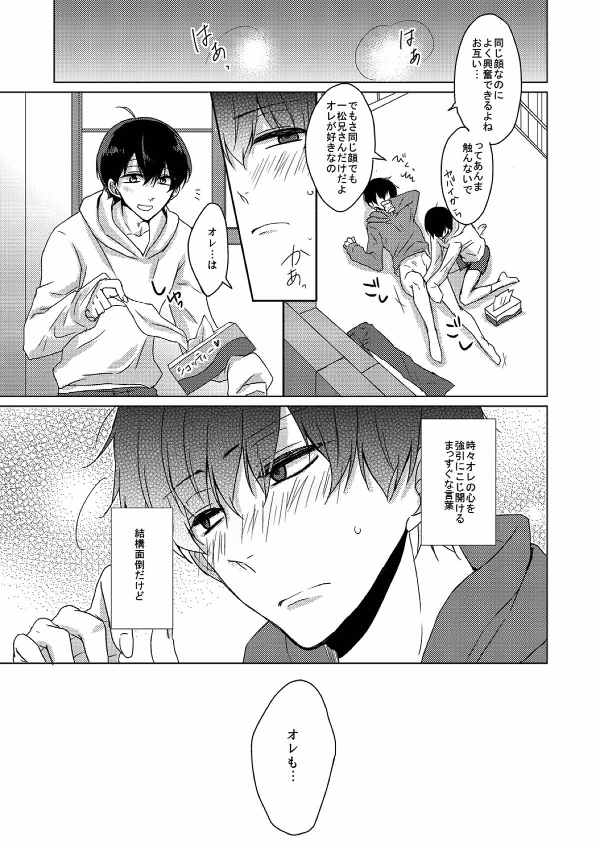 臆病で素直な君へ【おそ松さん/十四一】 page 20