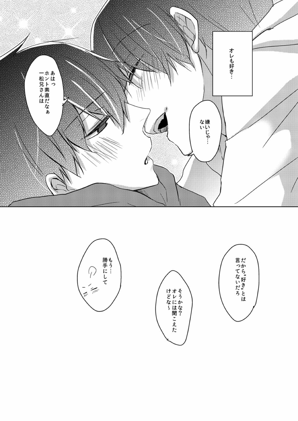 臆病で素直な君へ【おそ松さん/十四一】 page 21