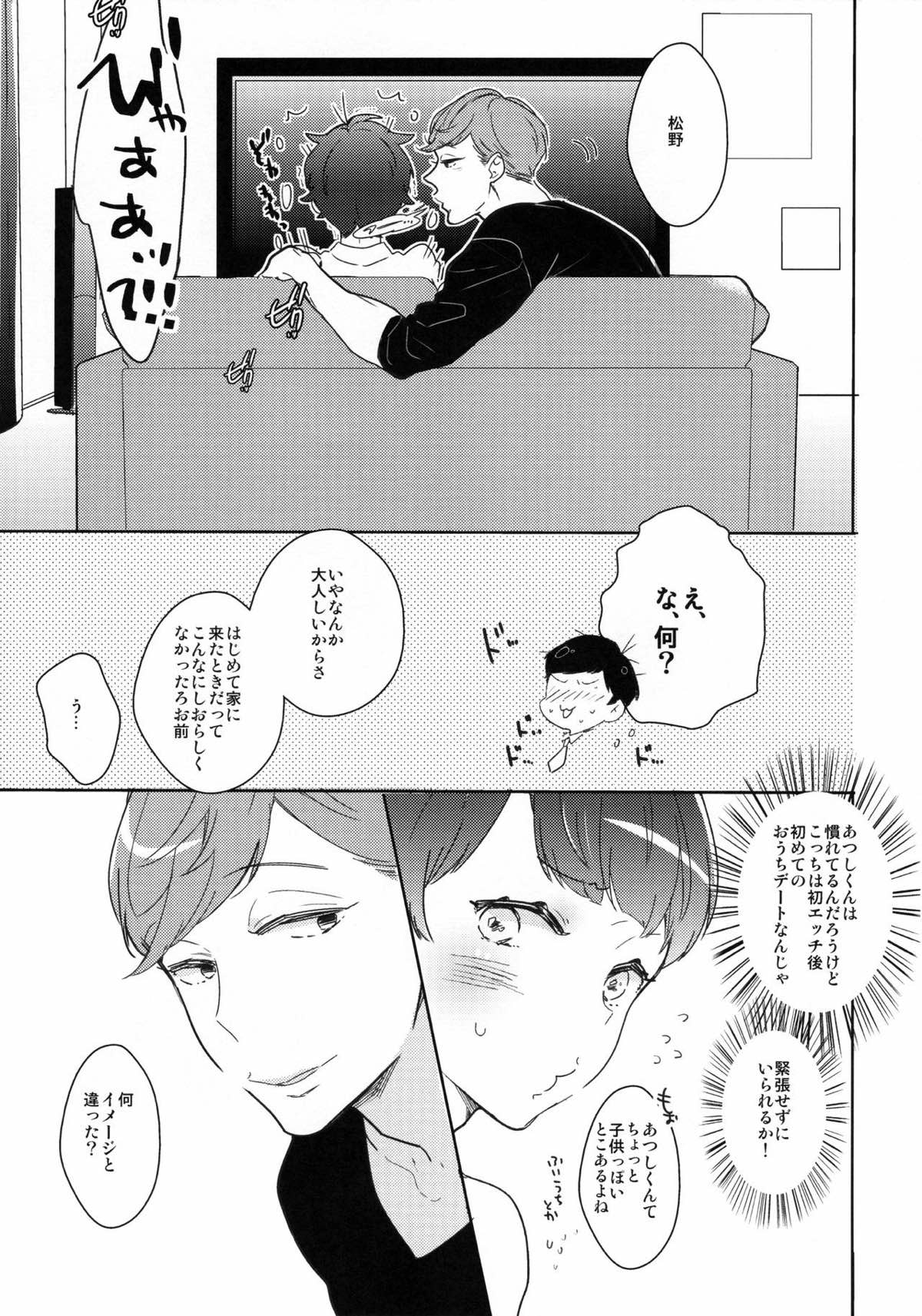 にかいめえっち【おそ松さん/あつトド】 page 11