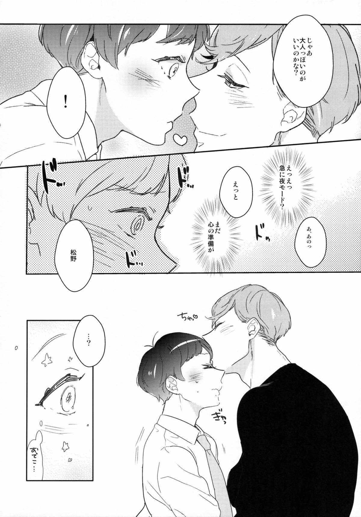 にかいめえっち【おそ松さん/あつトド】 page 12