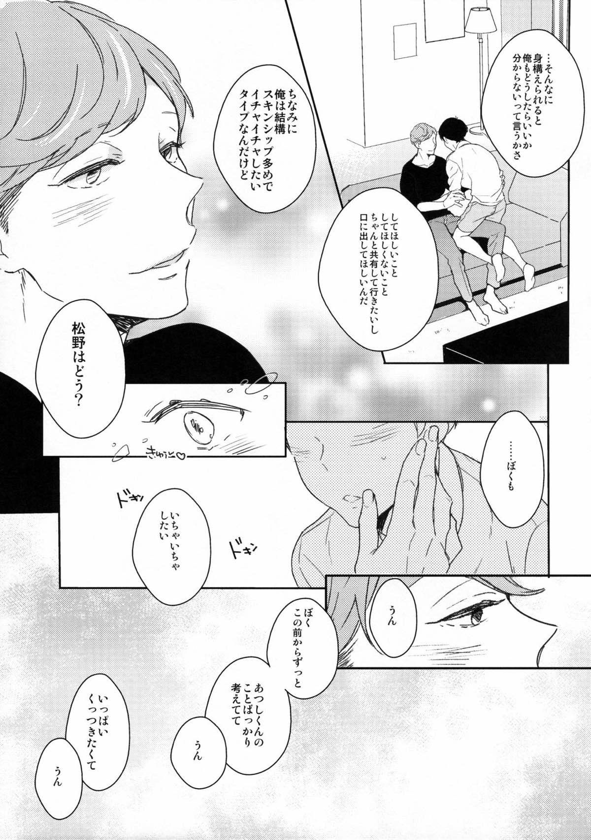 にかいめえっち【おそ松さん/あつトド】 page 13