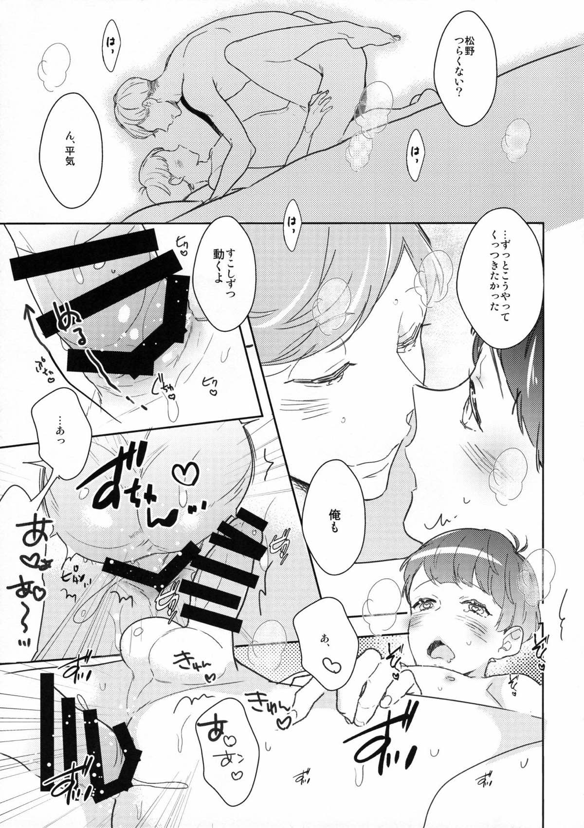 にかいめえっち【おそ松さん/あつトド】 page 19