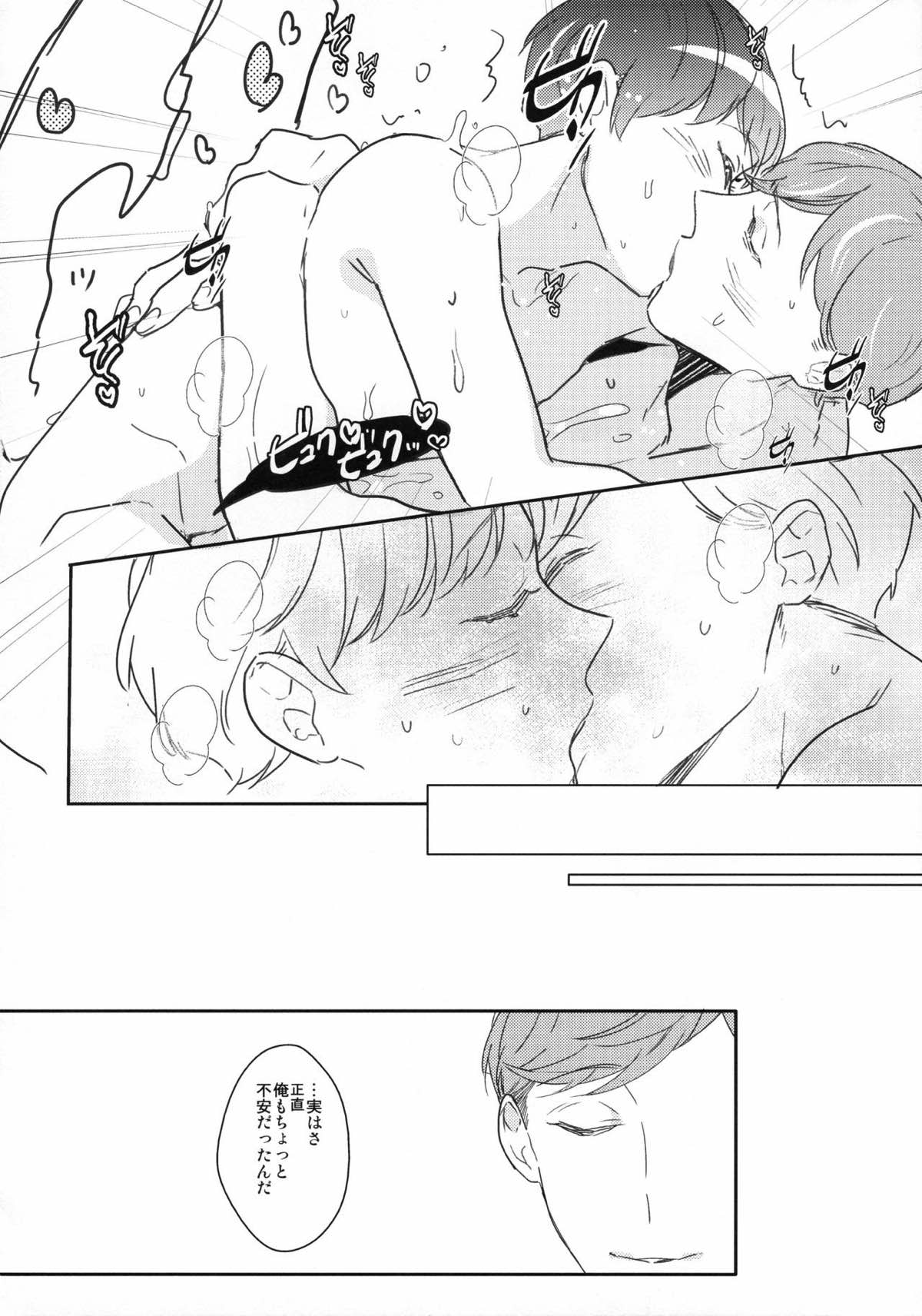 にかいめえっち【おそ松さん/あつトド】 page 24