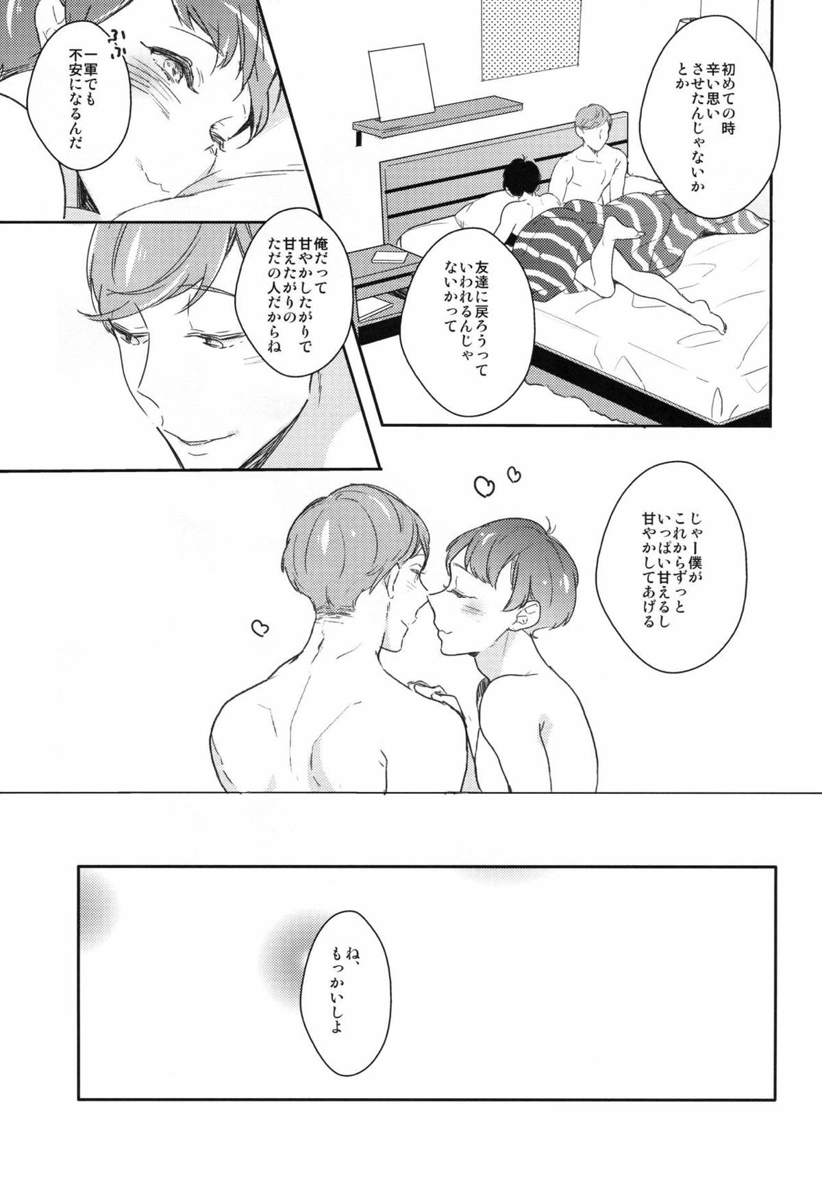 にかいめえっち【おそ松さん/あつトド】 page 25