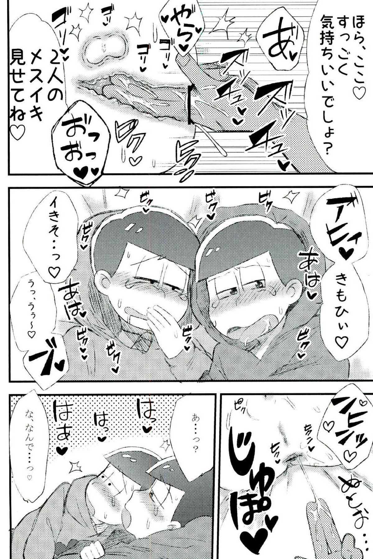 無職、童貞、非処女【おそ松さん/モブ一】 page 12