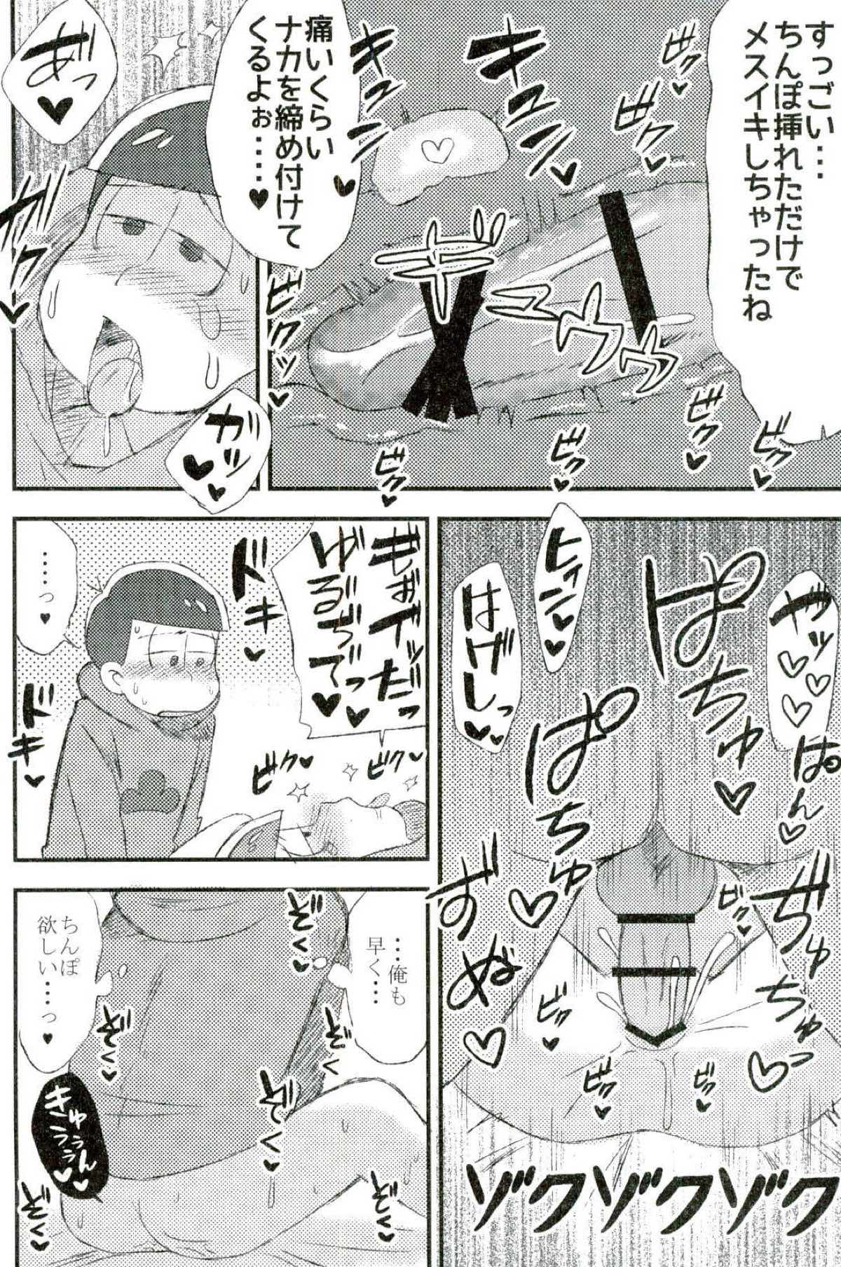 無職、童貞、非処女【おそ松さん/モブ一】 page 14