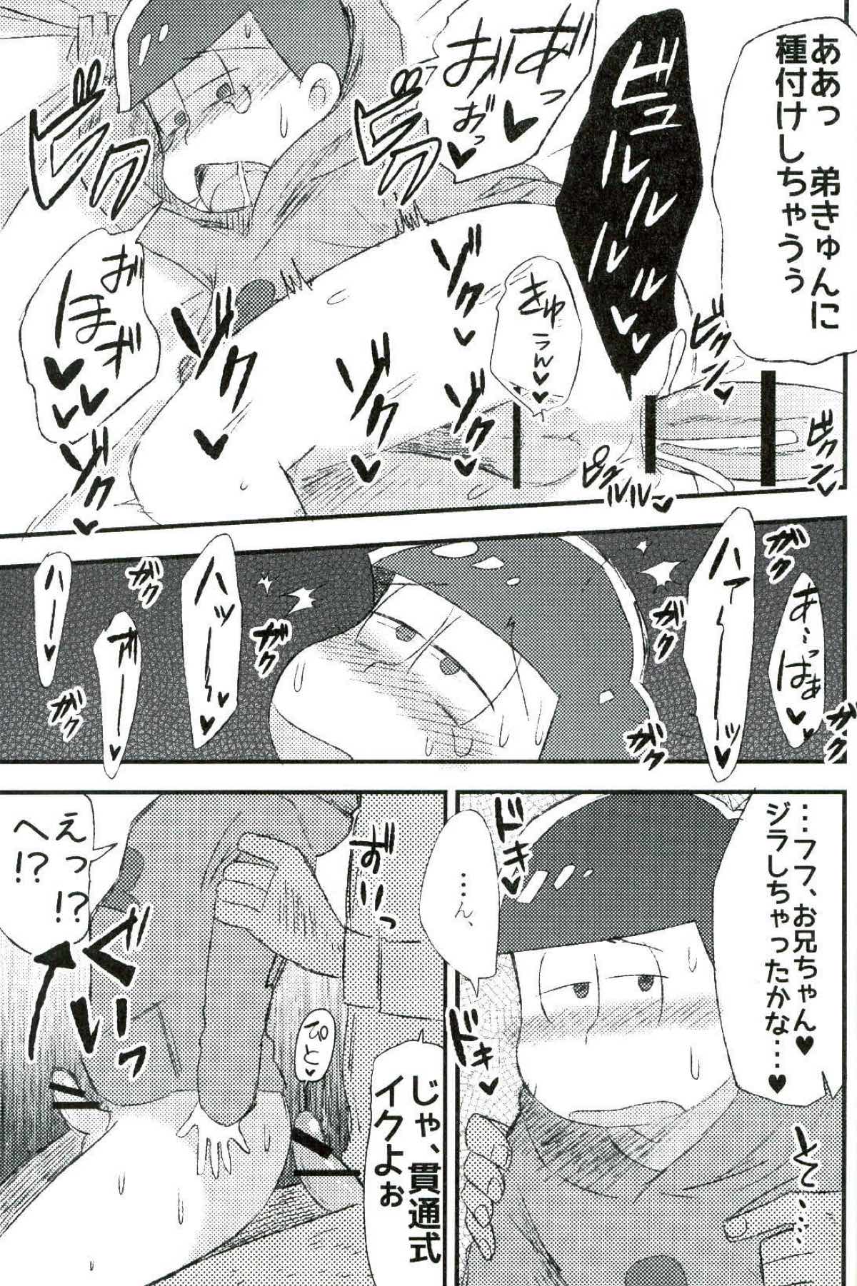 無職、童貞、非処女【おそ松さん/モブ一】 page 15