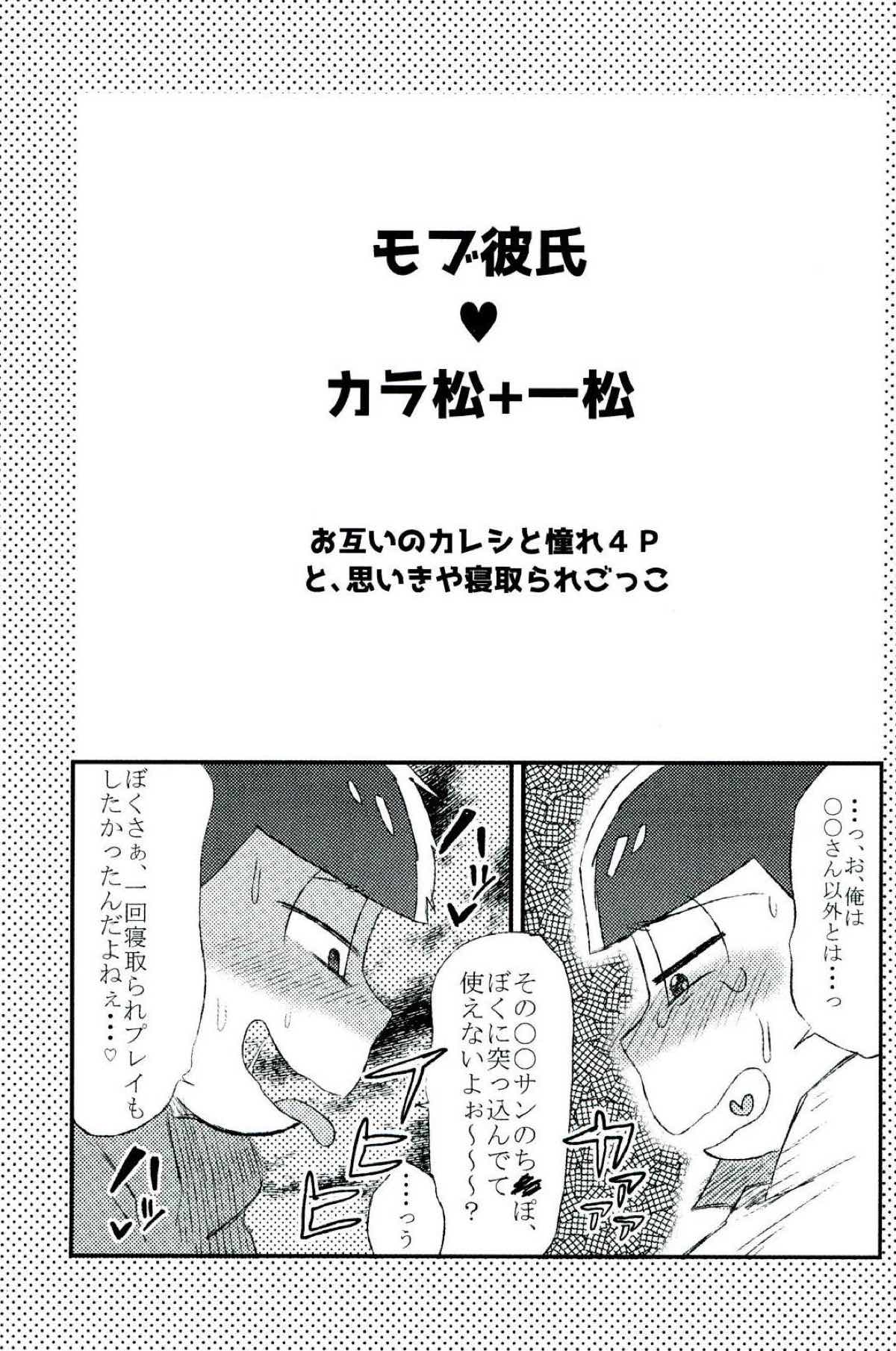 無職、童貞、非処女【おそ松さん/モブ一】 page 17