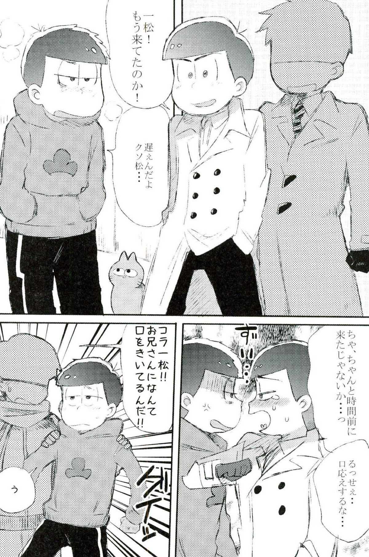 無職、童貞、非処女【おそ松さん/モブ一】 page 18