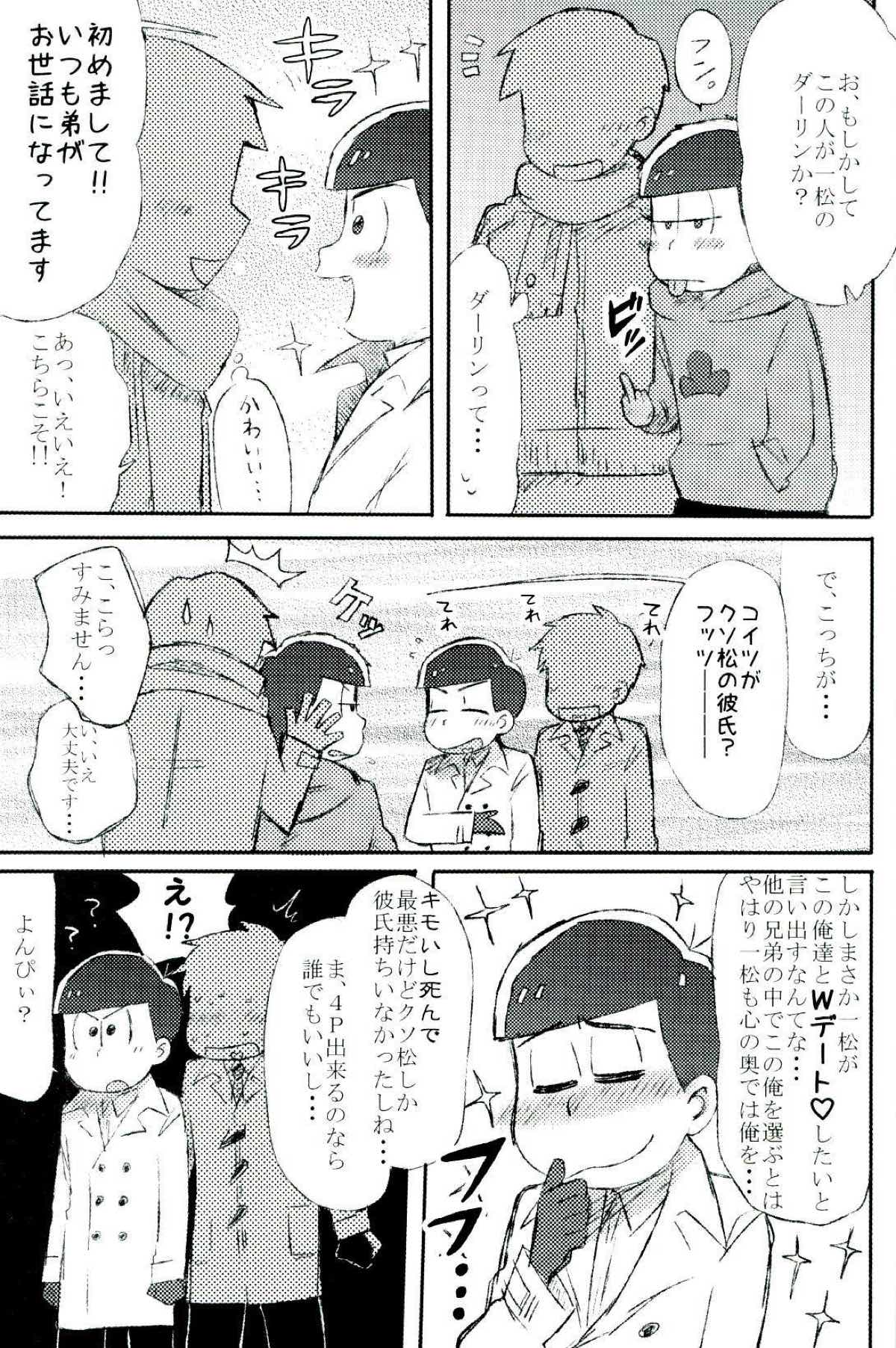 無職、童貞、非処女【おそ松さん/モブ一】 page 19