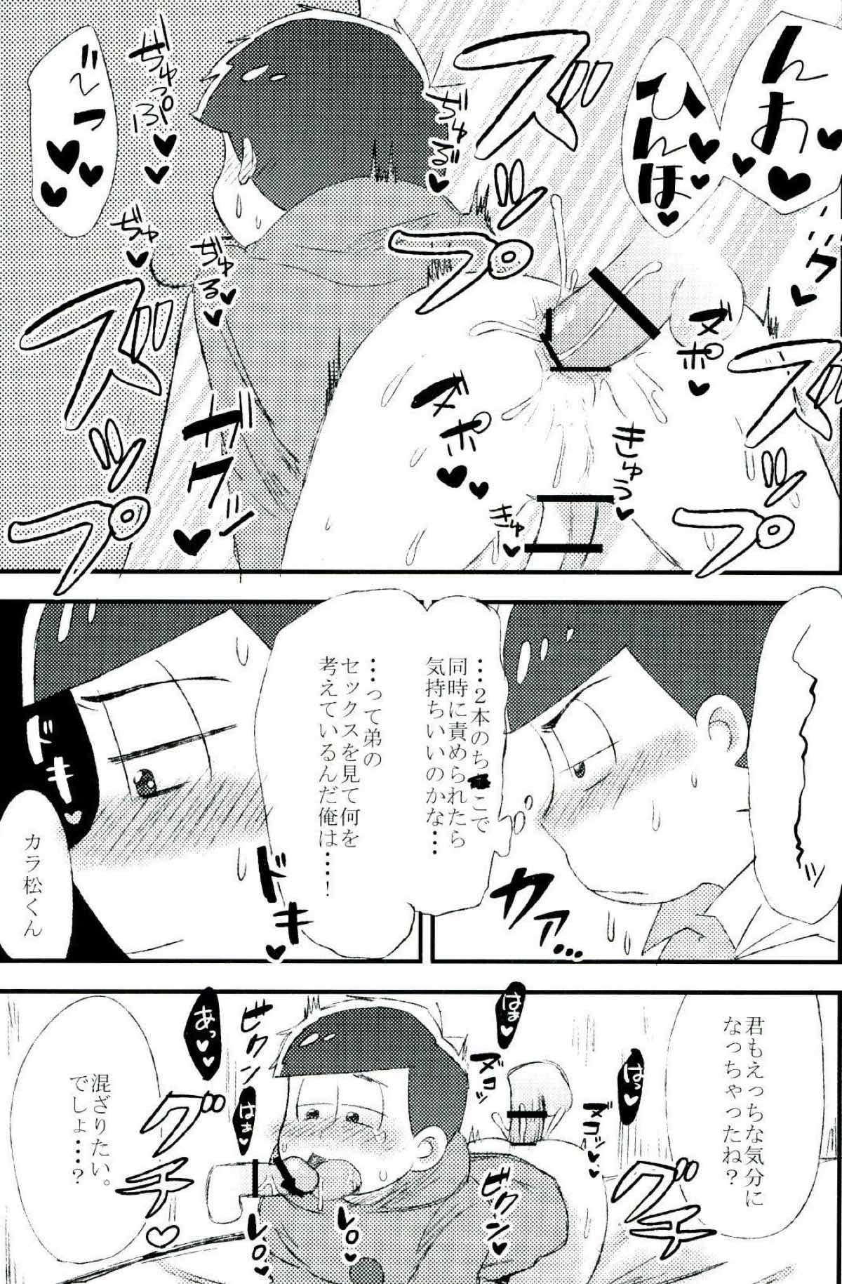 無職、童貞、非処女【おそ松さん/モブ一】 page 21