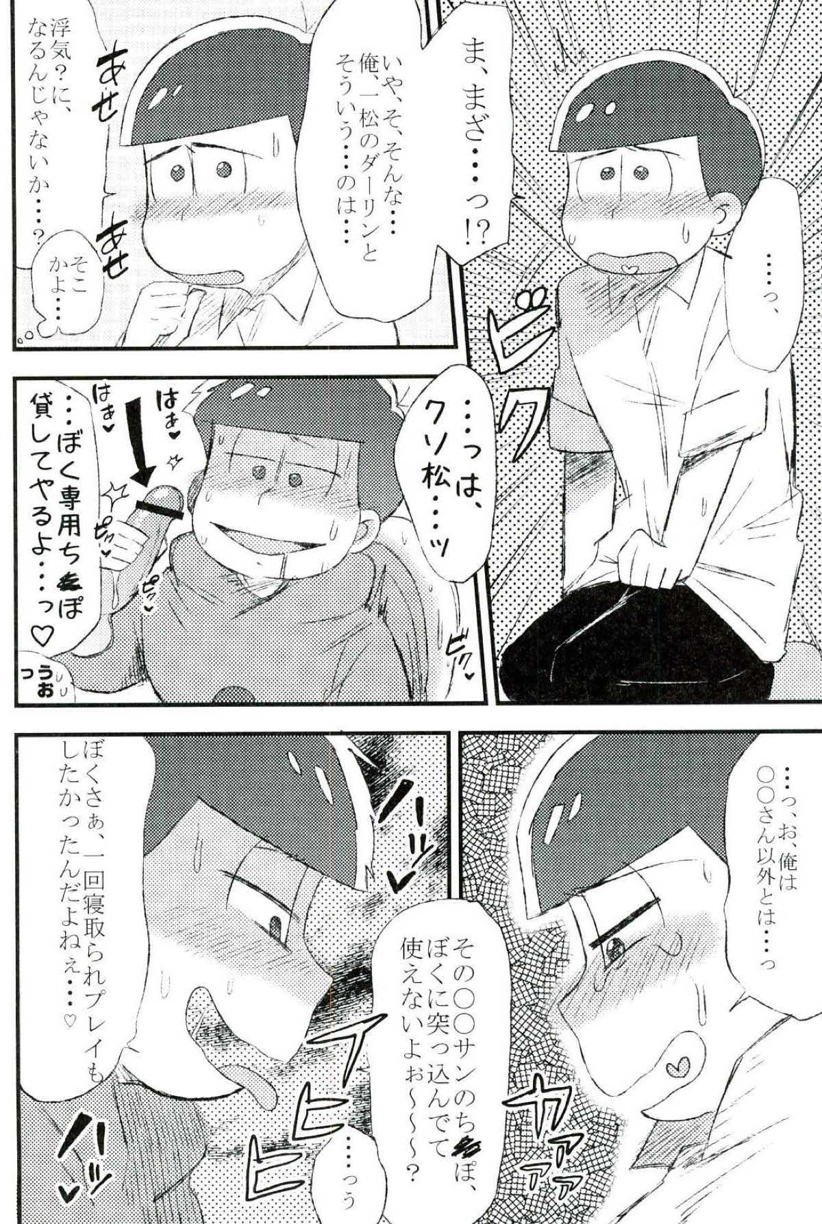 無職、童貞、非処女【おそ松さん/モブ一】 page 22