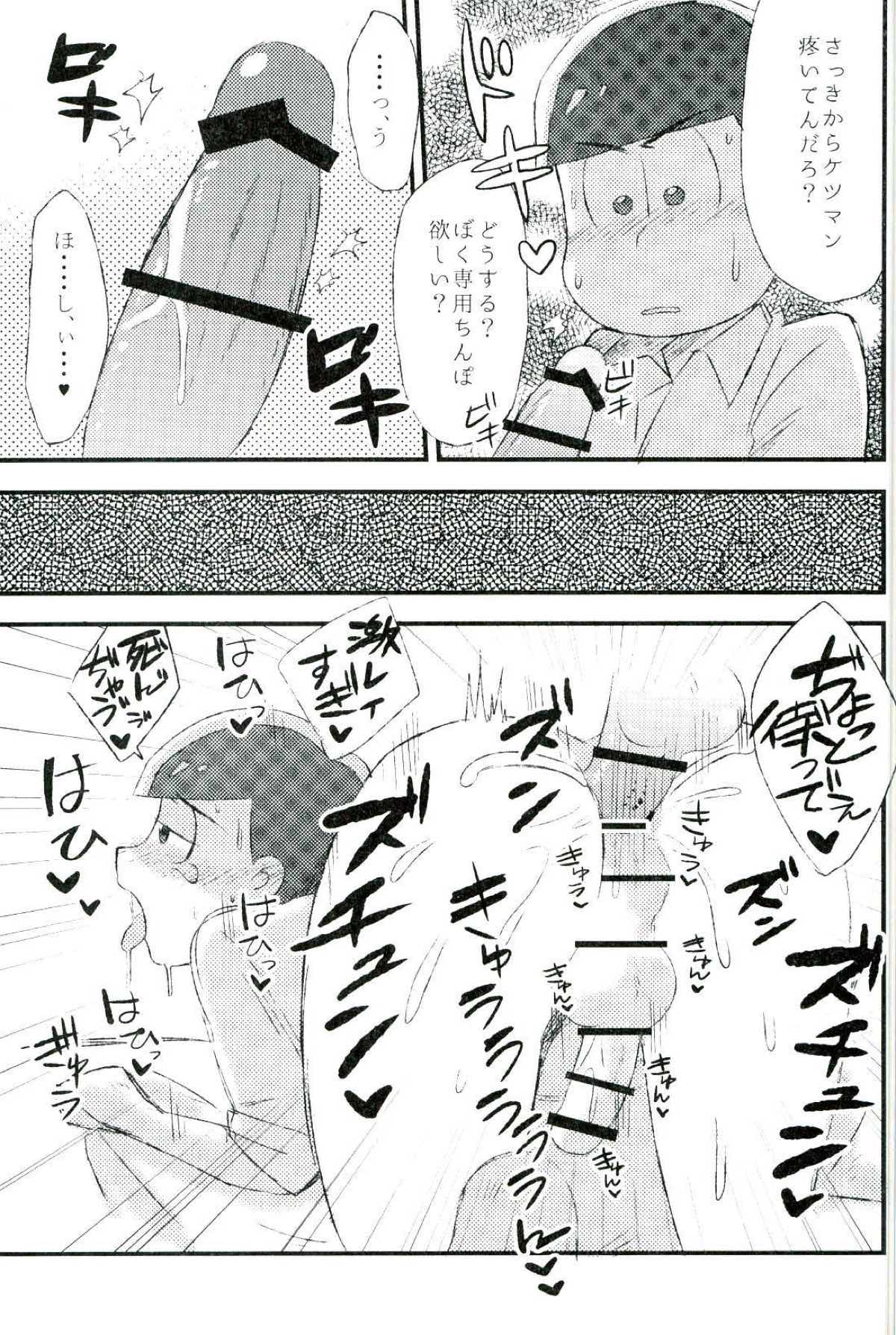 無職、童貞、非処女【おそ松さん/モブ一】 page 23