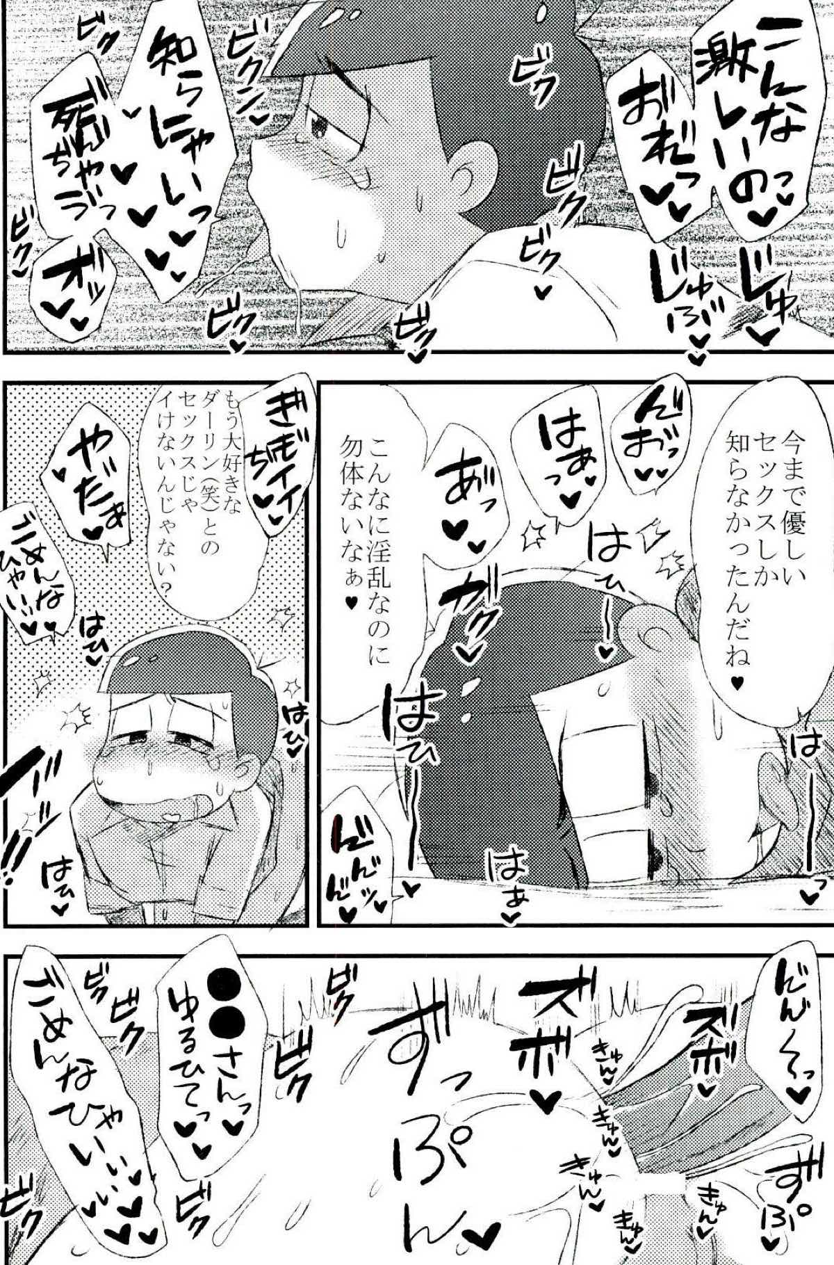 無職、童貞、非処女【おそ松さん/モブ一】 page 24