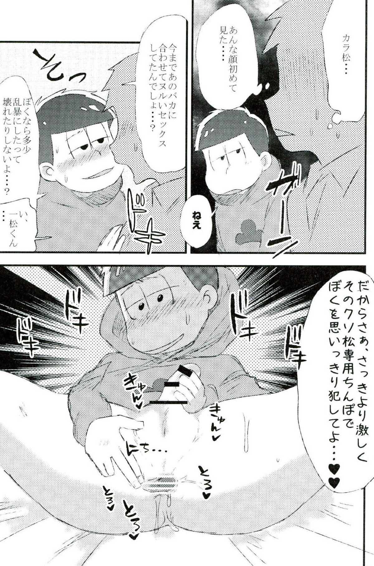 無職、童貞、非処女【おそ松さん/モブ一】 page 25