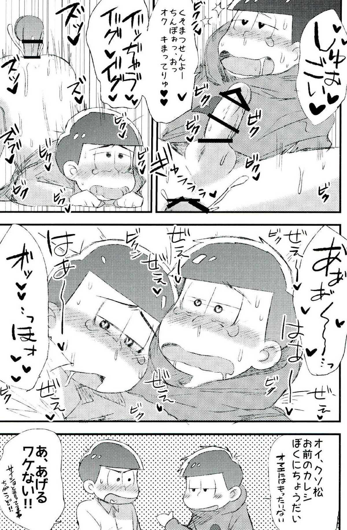 無職、童貞、非処女【おそ松さん/モブ一】 page 27