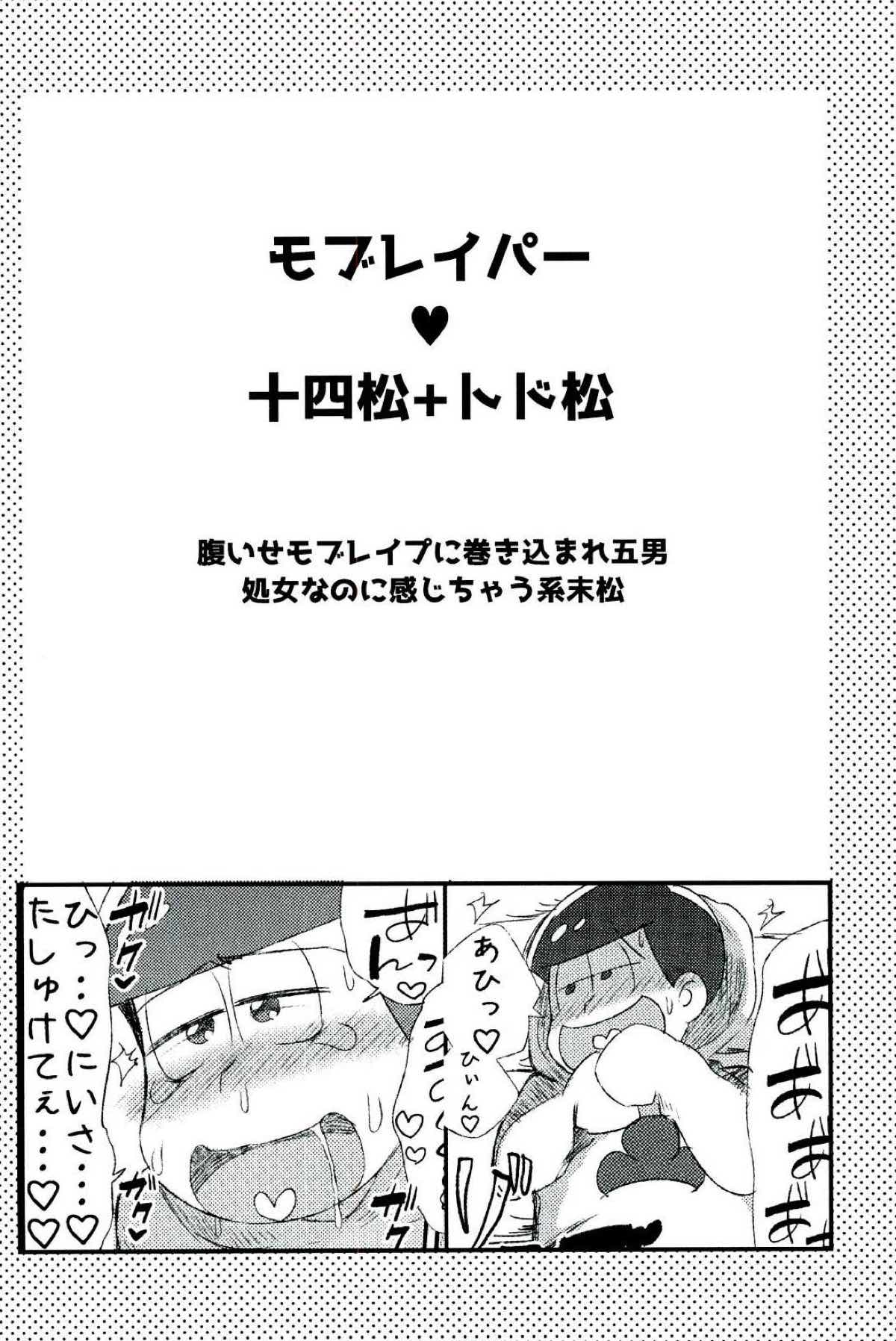 無職、童貞、非処女【おそ松さん/モブ一】 page 28