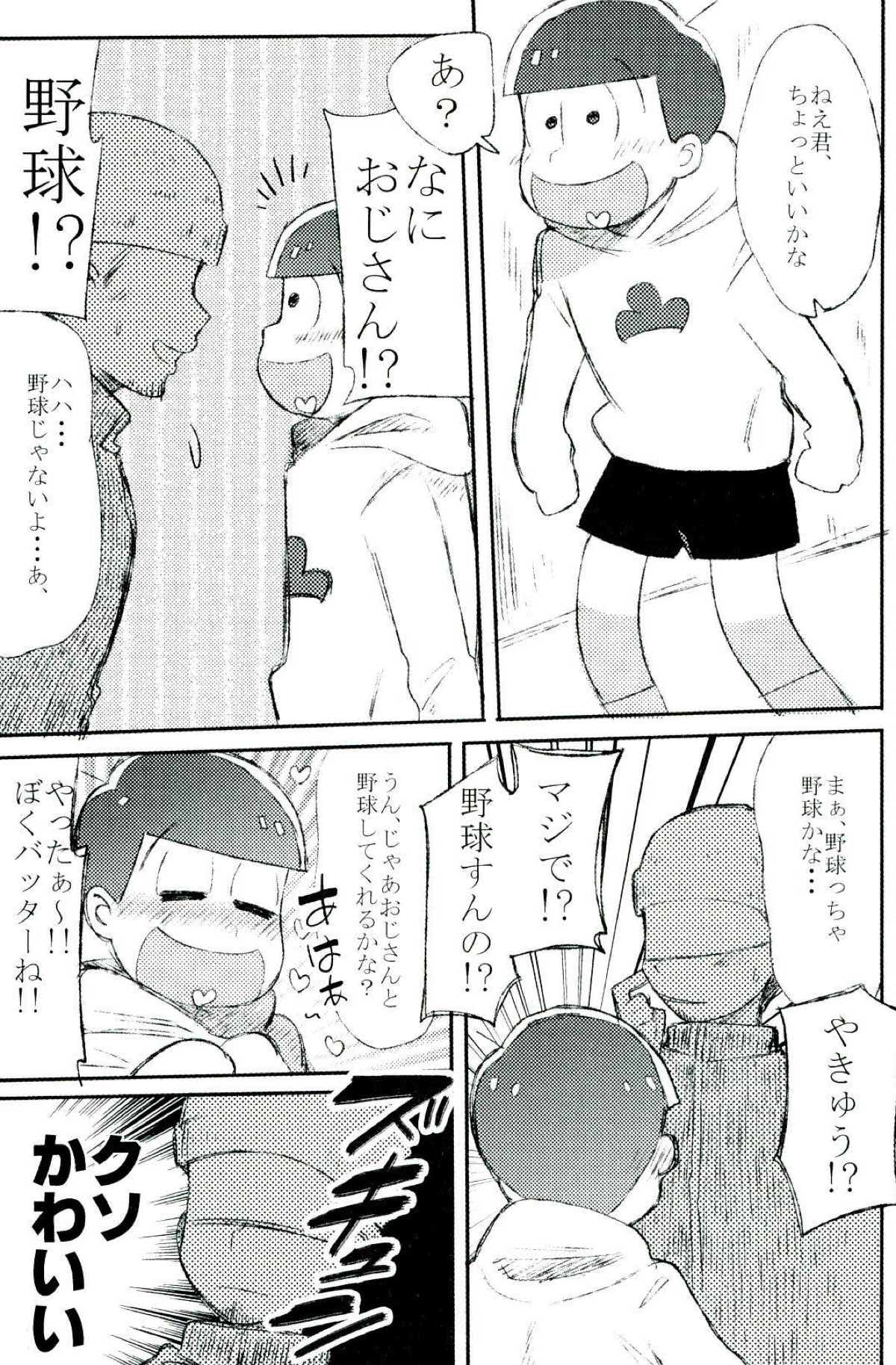 無職、童貞、非処女【おそ松さん/モブ一】 page 29