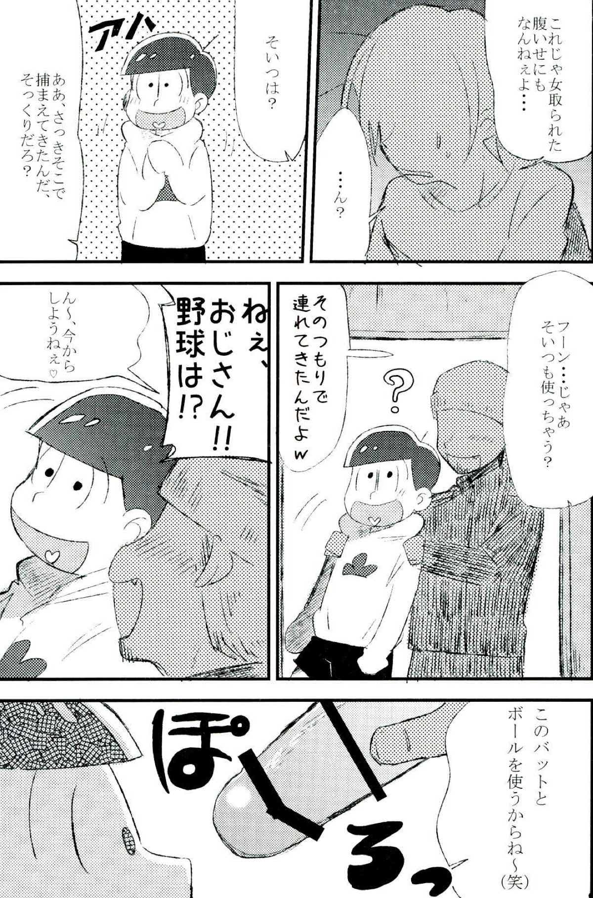 無職、童貞、非処女【おそ松さん/モブ一】 page 31