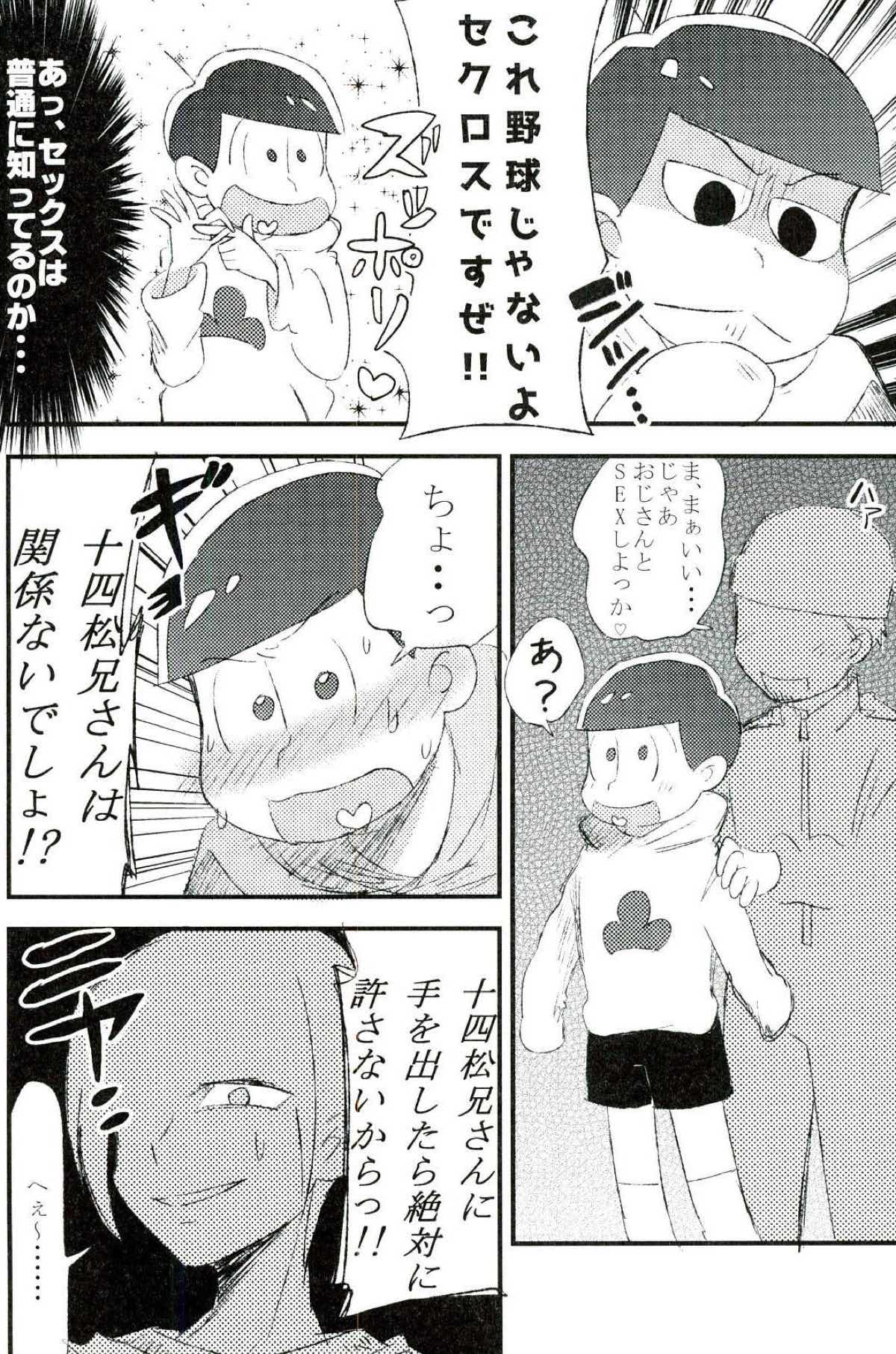 無職、童貞、非処女【おそ松さん/モブ一】 page 32